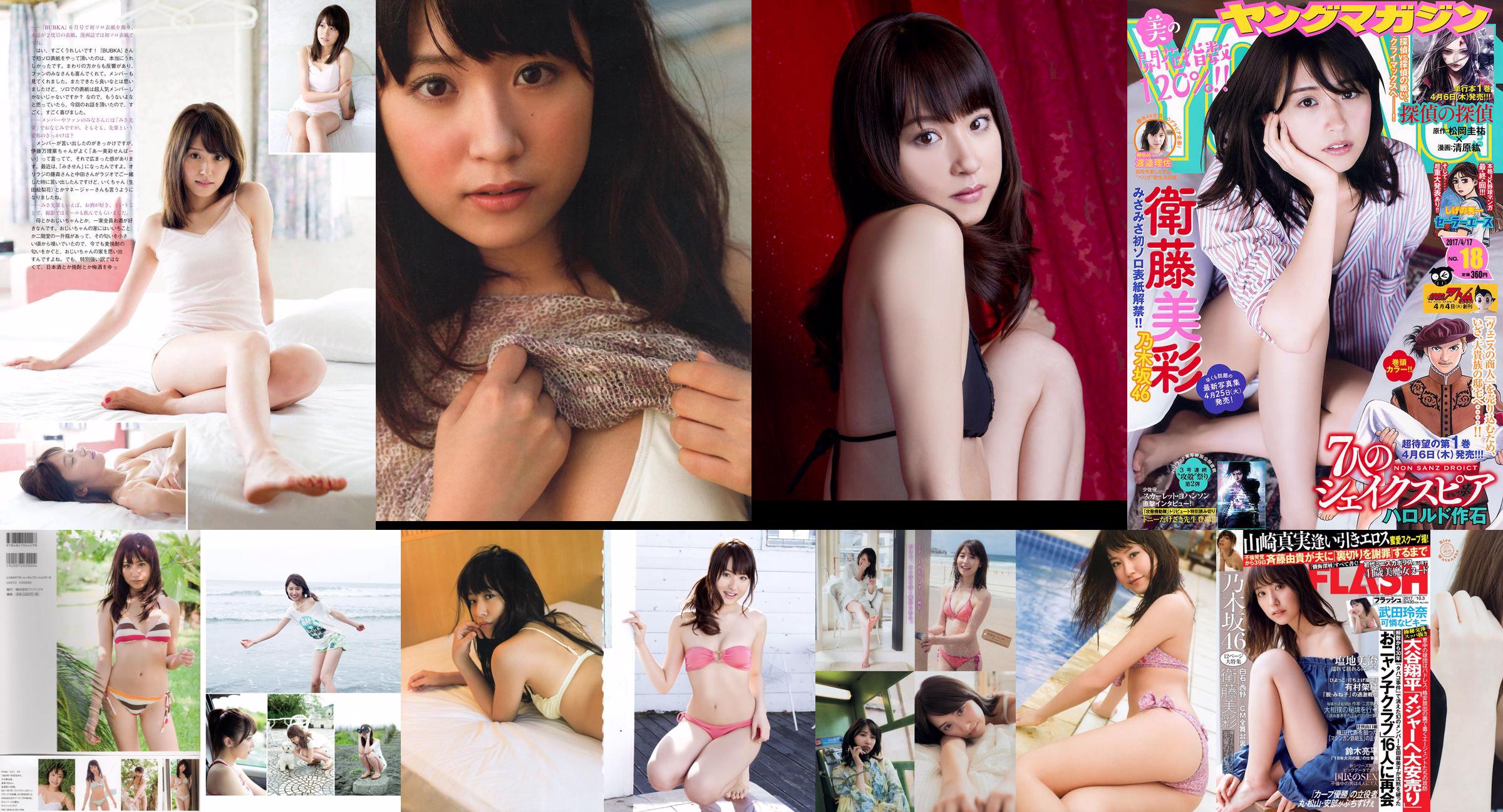 Misa Eto << Color >> [PhotoBook] No.4f5728 Page 1