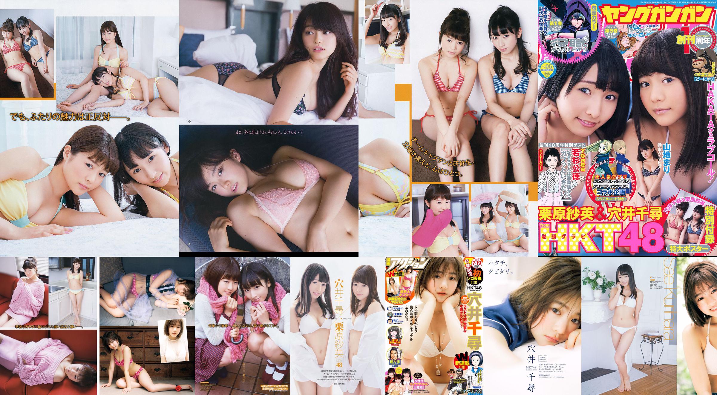[Manga Action] Anai Chihiro 2016 N°14 Photo Magazine No.3ca469 Page 1