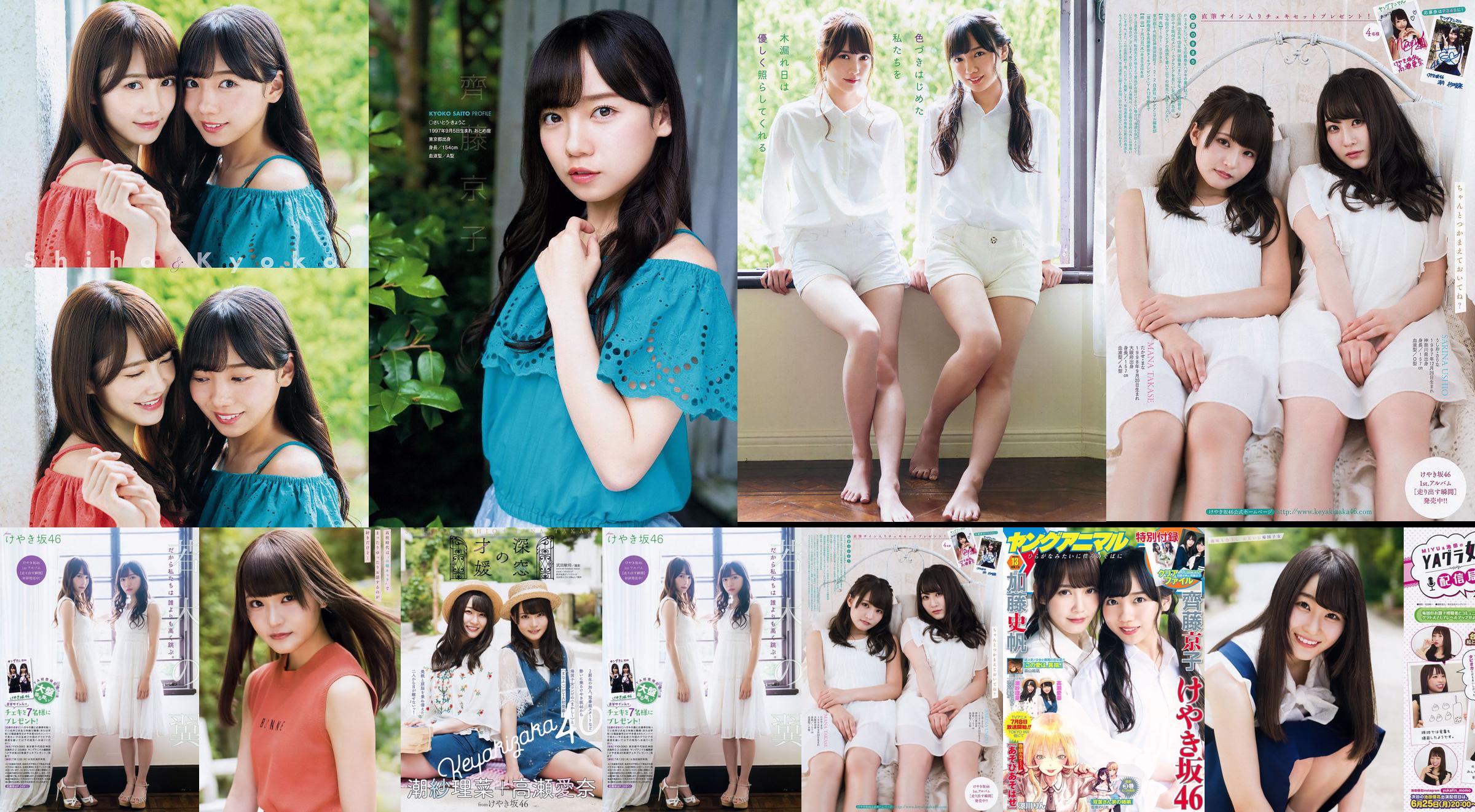 Kyoko Saito Kato Fumio Takase Aina Shiosara [Young Animal] 2018 No.13 Photo Magazine No.72edf9 หน้า 1