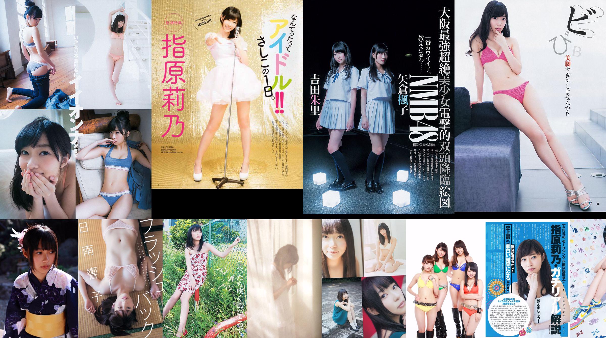 Rino Sashihara Meru Tashima Mio Tomonaga Hoshina Mizuki Ohno Ito Konan Yuka Kataoka Saya Minato Riku [Weekly Playboy] 2014 No.12 Photo No.3e74e6 Page 1
