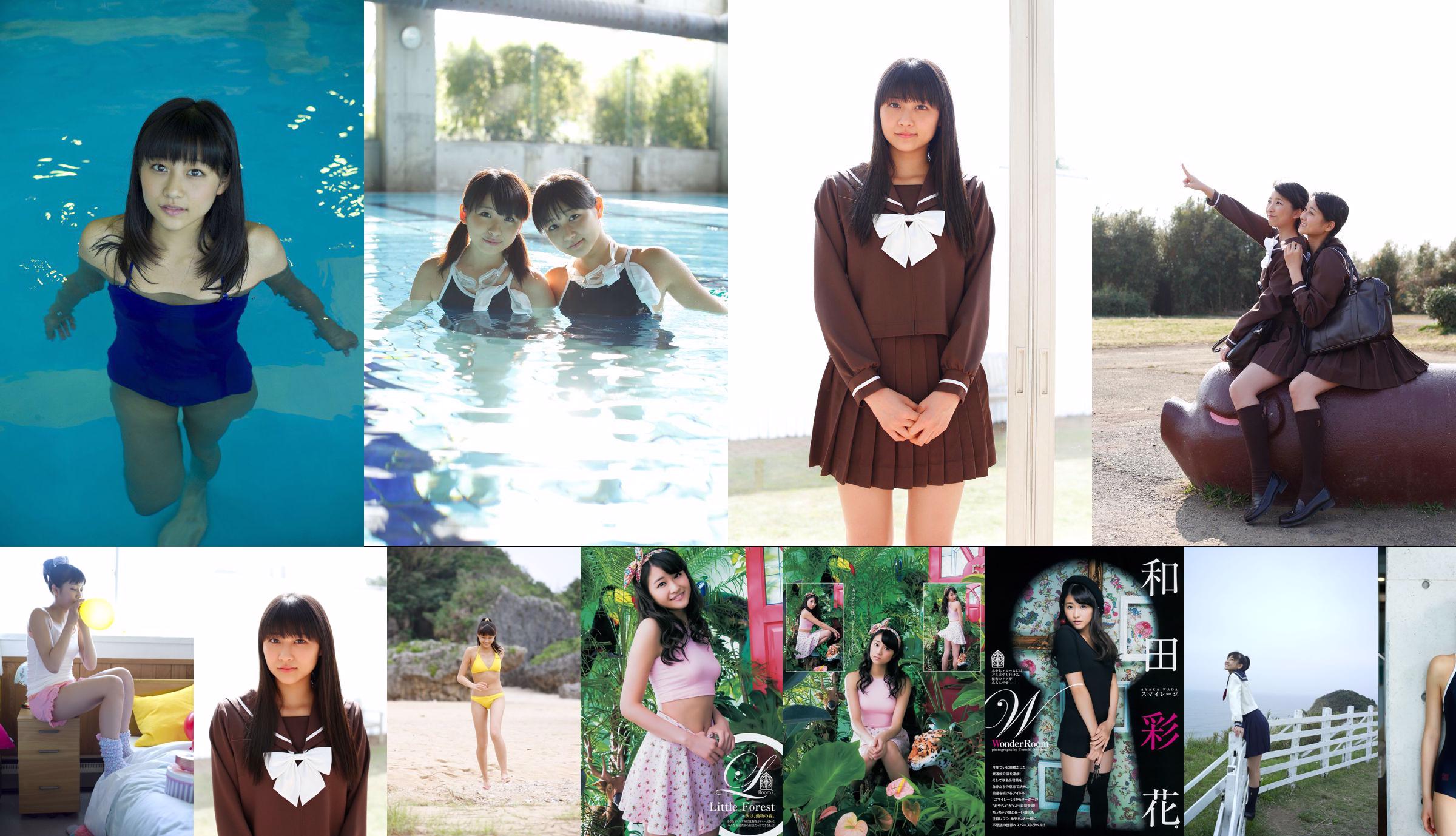和田綾香ヴァネッサ・パン【ウィークリーヤングジャンプ】2014No.46フォトマガジン No.94ca52 ページ1
