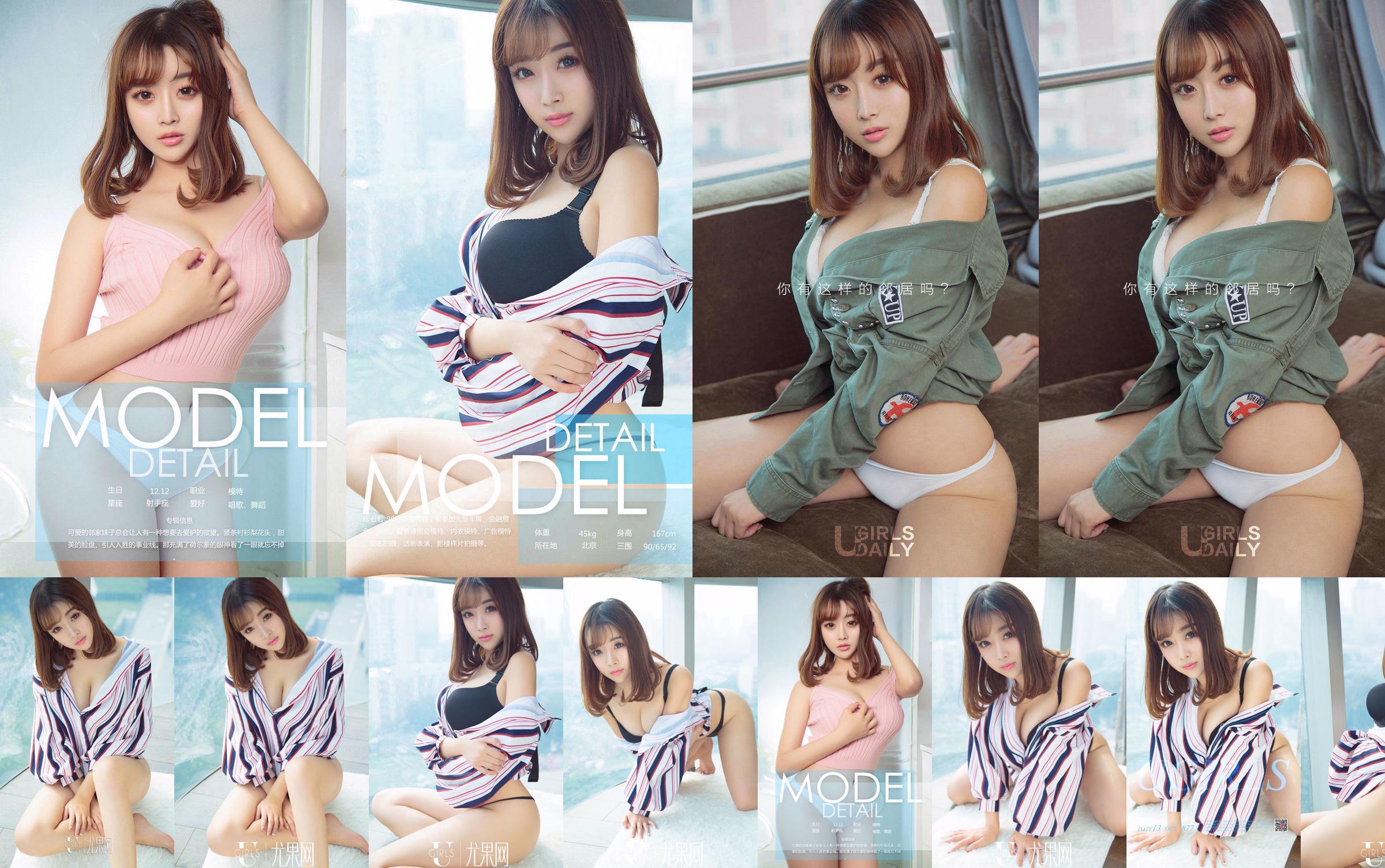 チェン・キキ「ファンタジーガール」[Ugirls] U315 No.03cffd ページ1