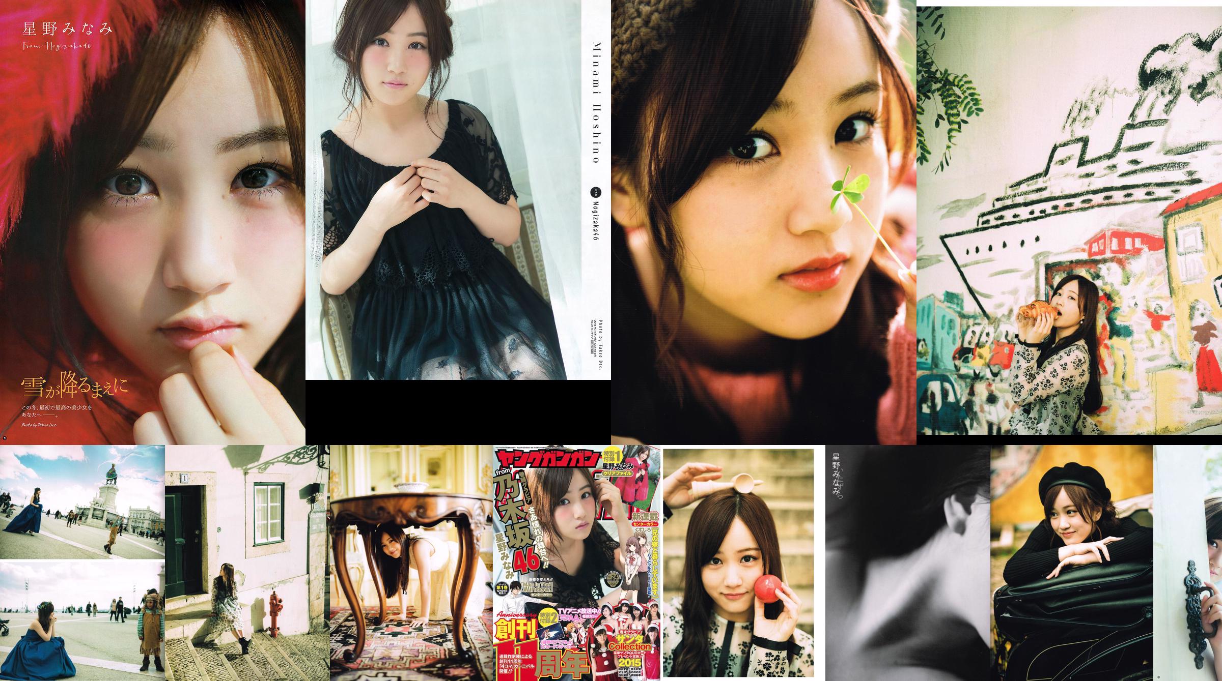 [Young Gangan] Minami Hoshino 2015 No.24 Photo Magazine No.219387 Page 1