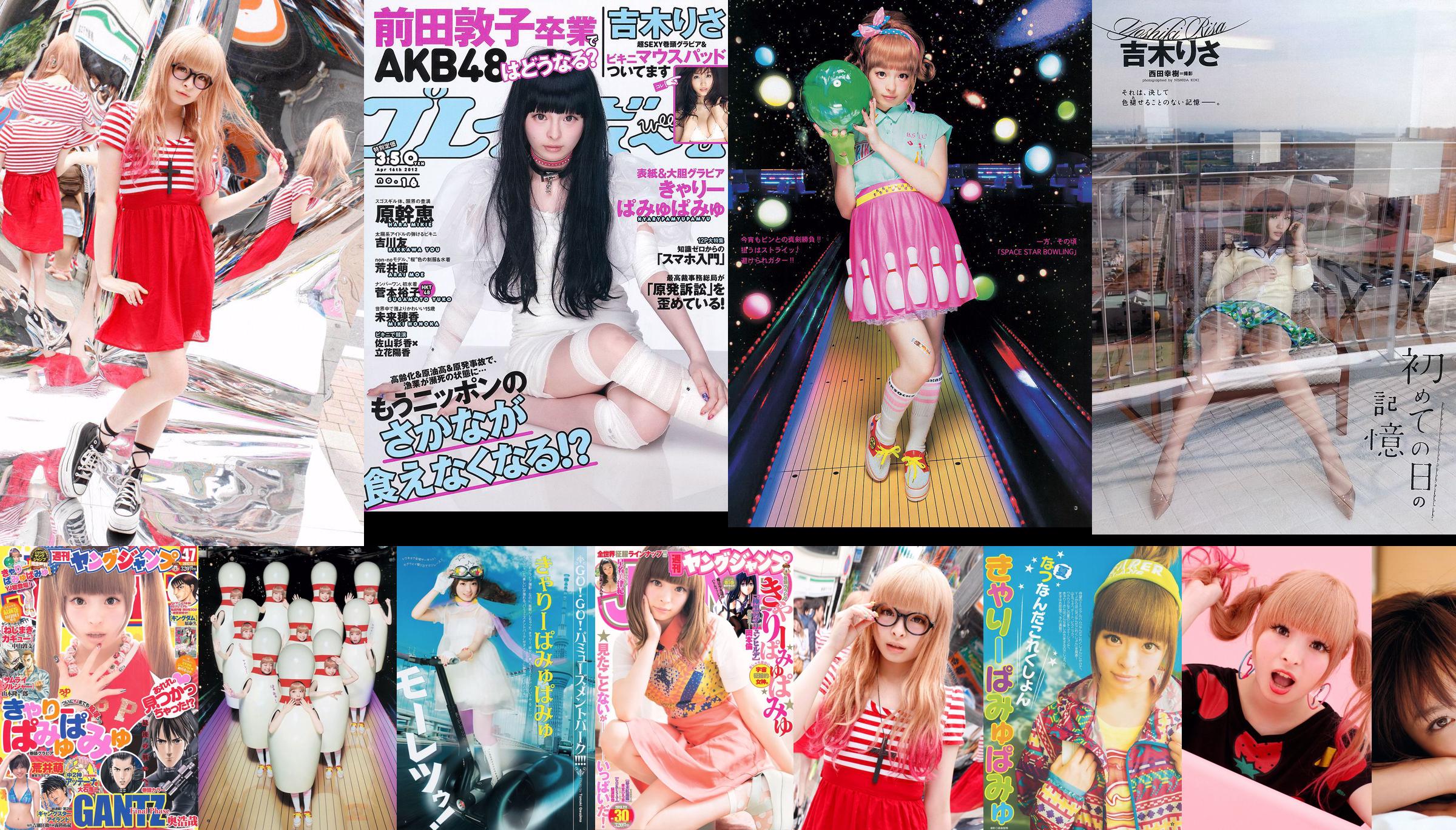 きゃりーぱみゅぱみゅ 星名美津紀 [Weekly Young Jump] 2013年No.30 写真杂志 No.3cbf41 第1页