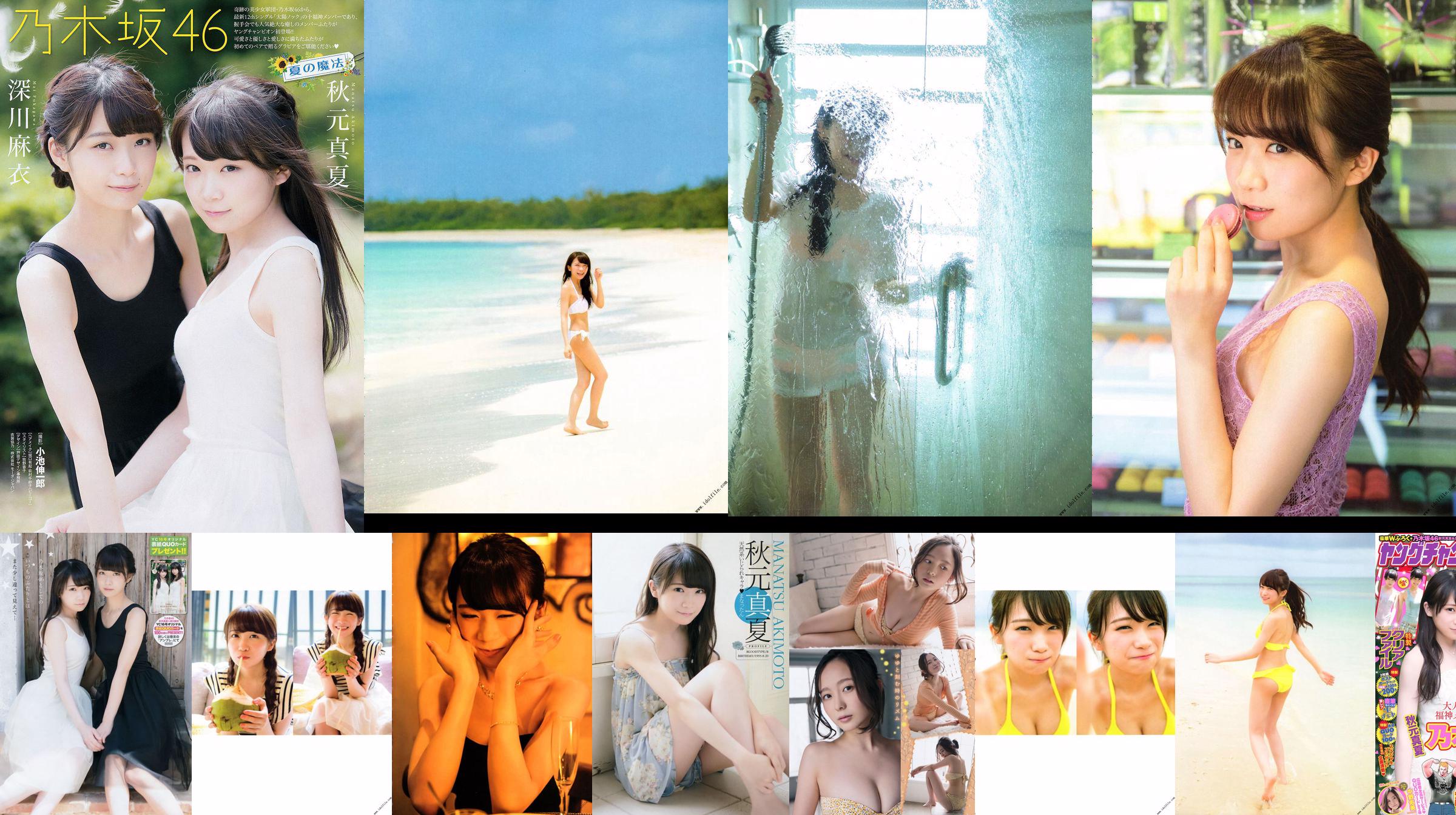 【ヤングチャンピオン】秋元真夏深川由美中野由美2015No.16フォトマガジン No.e93029 ページ1