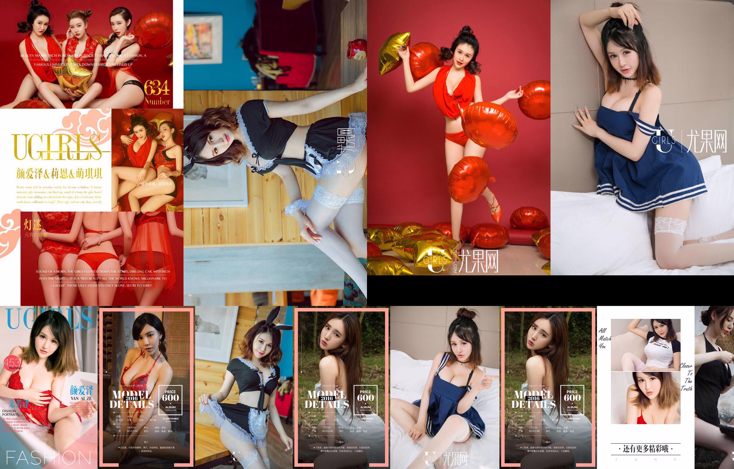Yan Aize / Meng Qiqi / Li En "bonne année" [Ugirls] U239 No.ef2501 Page 1