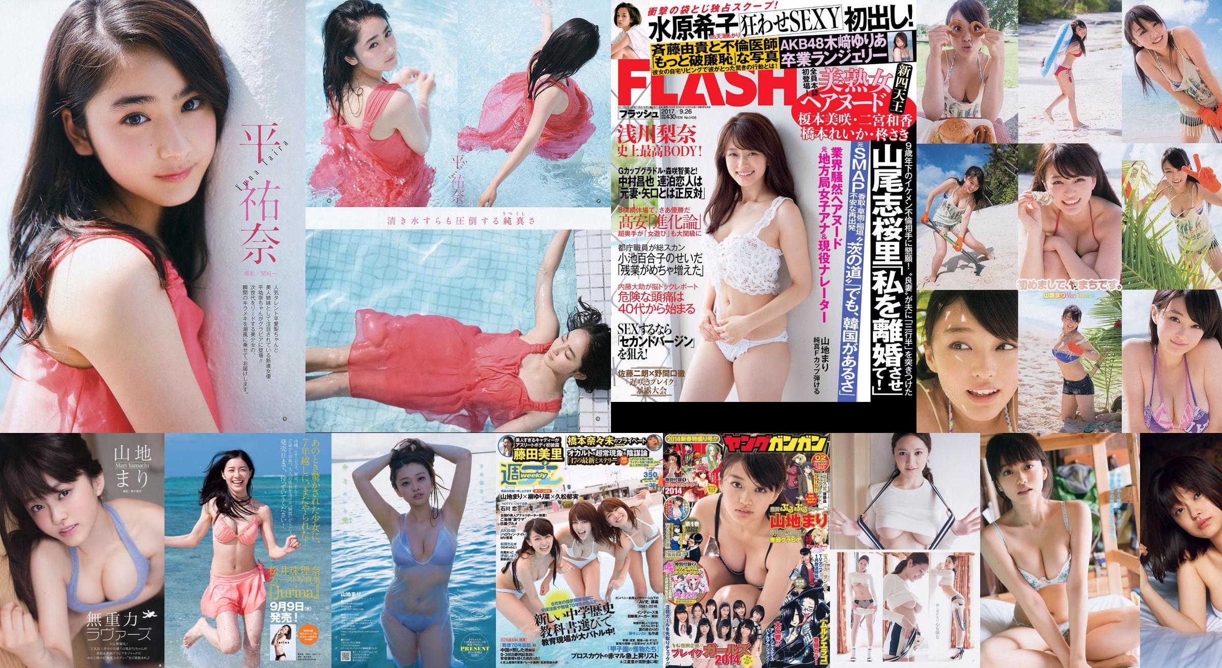 山地まり 葉月ゆめ [Weekly Young Jump] 2014年No.34 写真杂志 No.84d0b9 第1页