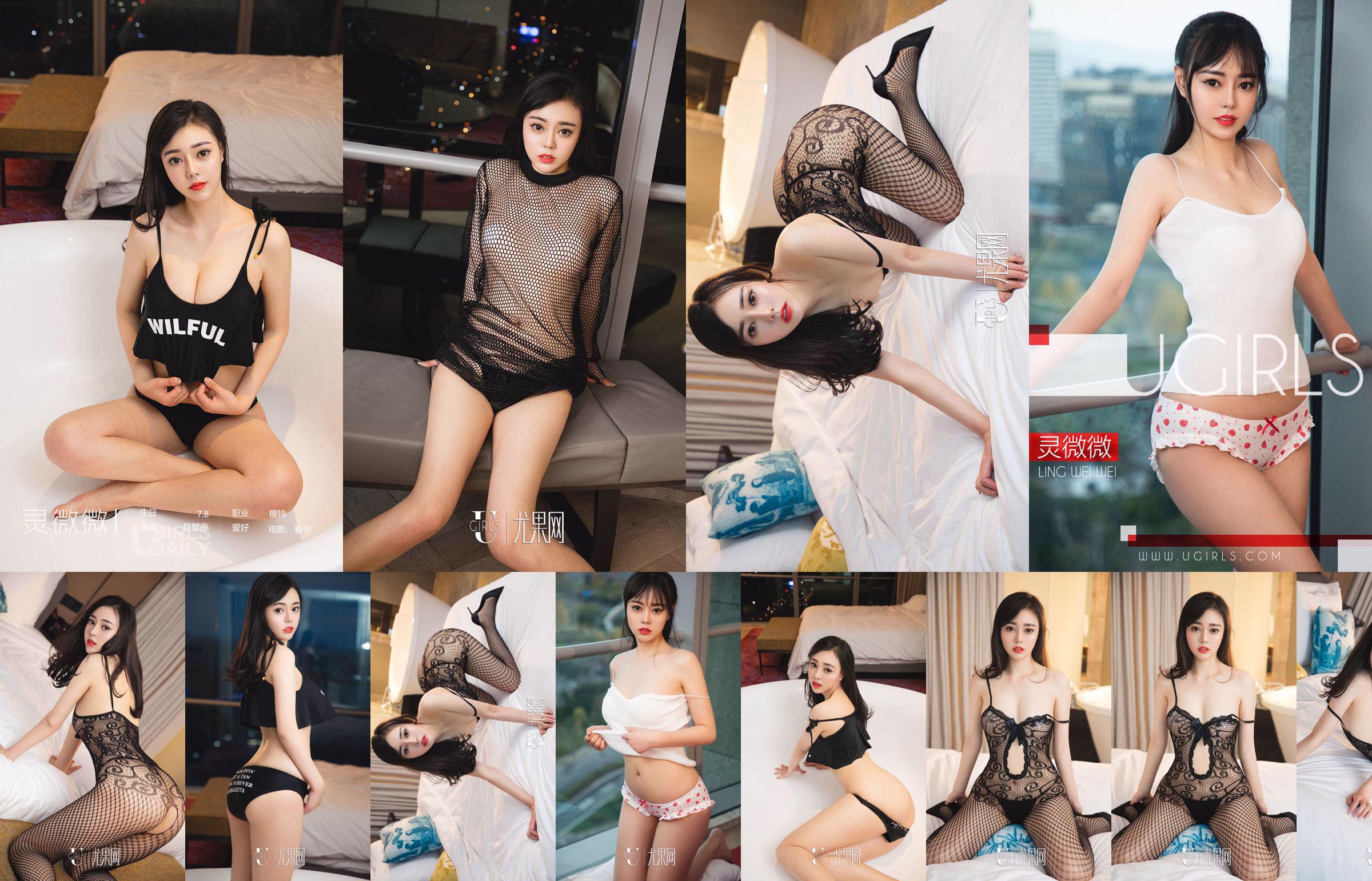 Ling Weiwei "Lace Control" [Youguoquan Aiyouwu] No.1294 No.9dd4c2 หน้า 1
