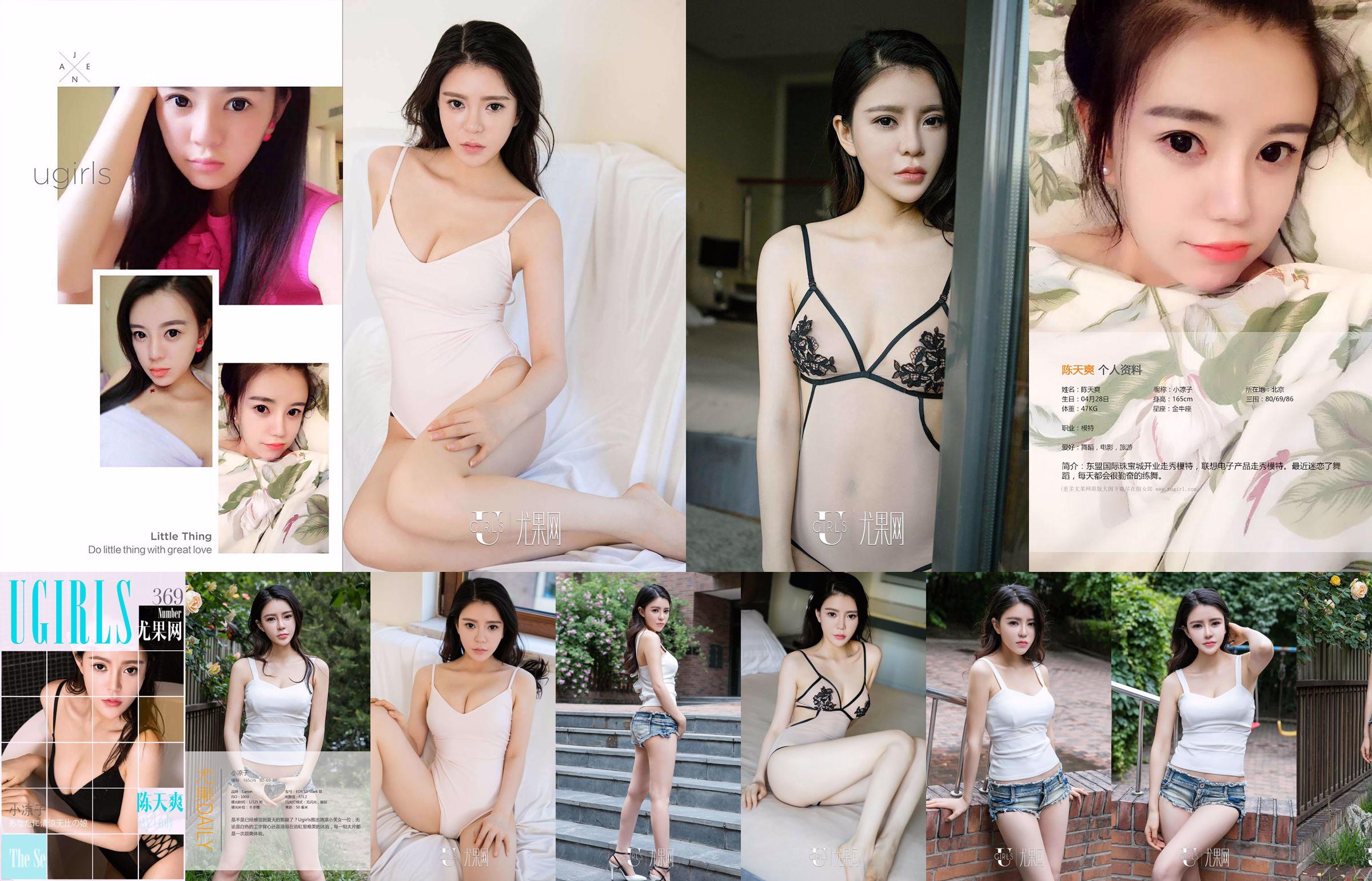 Chen Tianshuang "Little Liangzi" [Aiyouwu Ugirls] No.369 No.cb2306 ページ1