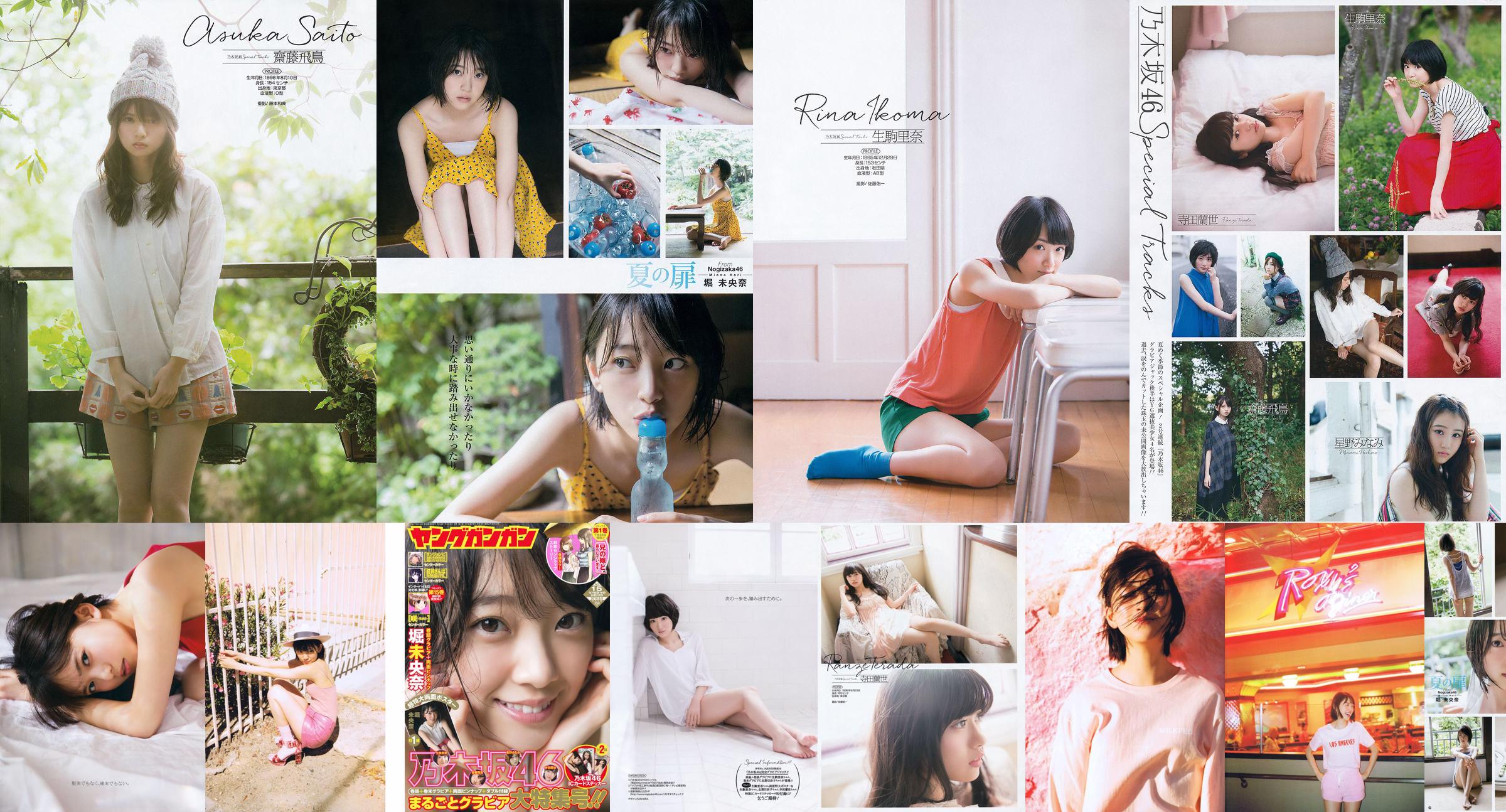 堀美代「君らしさ」[PhotoBook] No.c96533 ページ1