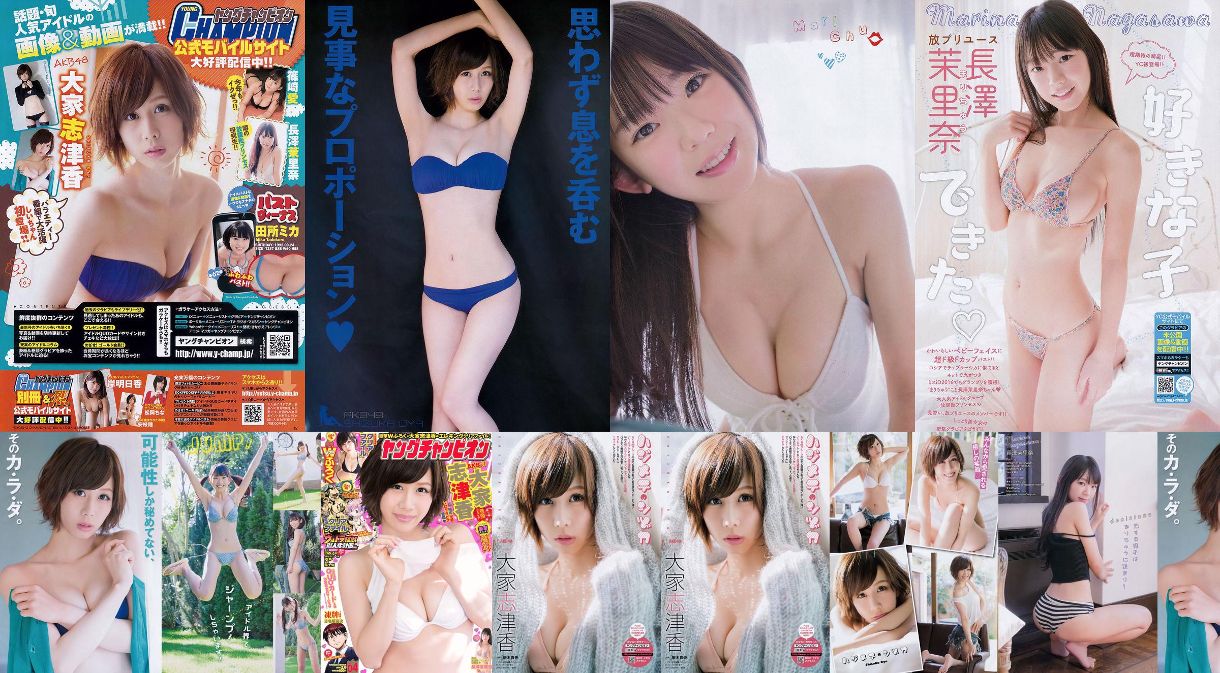 [Young Champion] Mọi người Shizuka Nagasawa Morina 2016 No.04 Photo Magazine No.0ae046 Trang 1