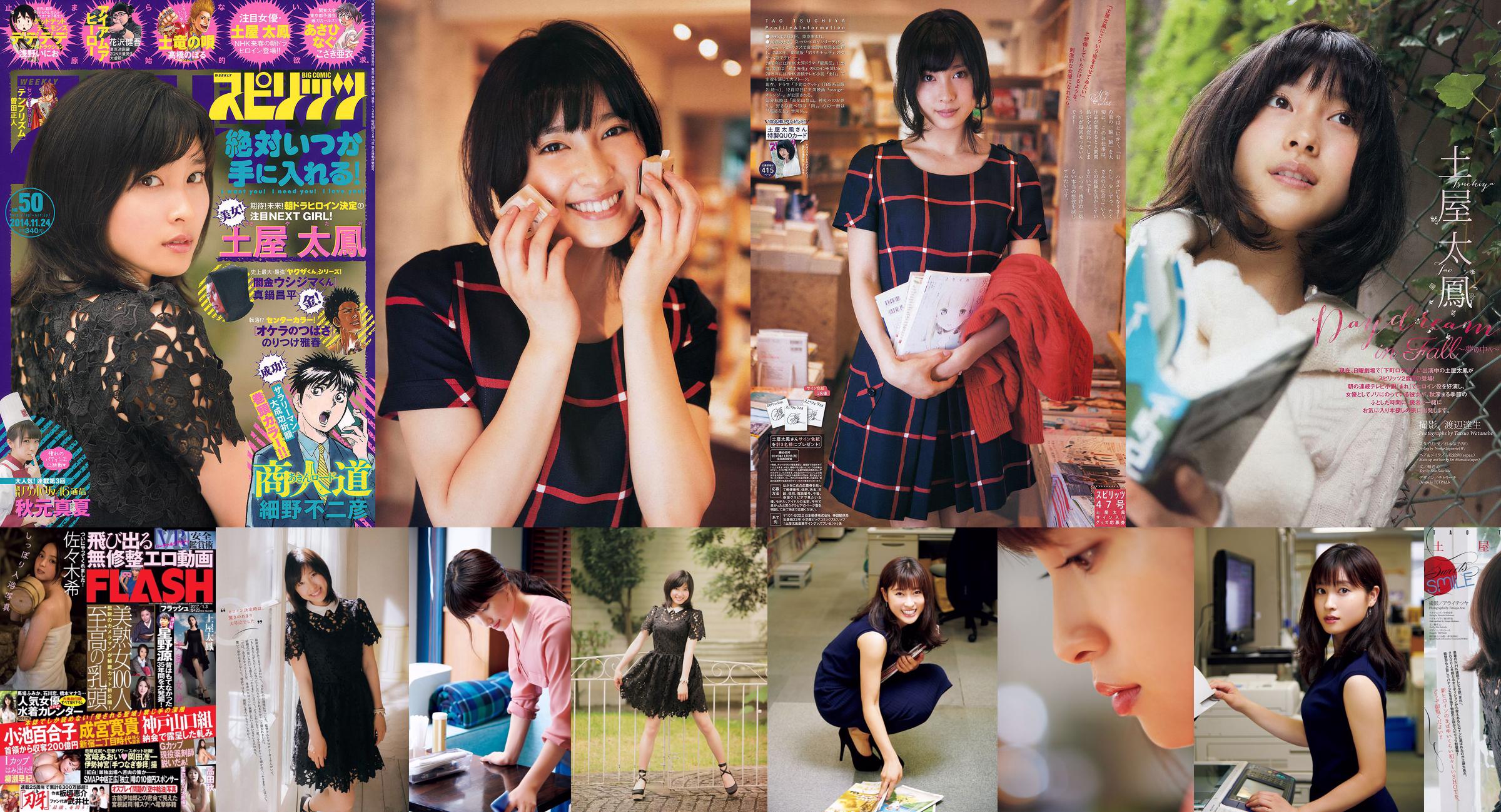 [Weekly Big Comic Spirits] Tsuchiya Taiho 2014 No. 50 Photo Magazine No.16f961 หน้า 1