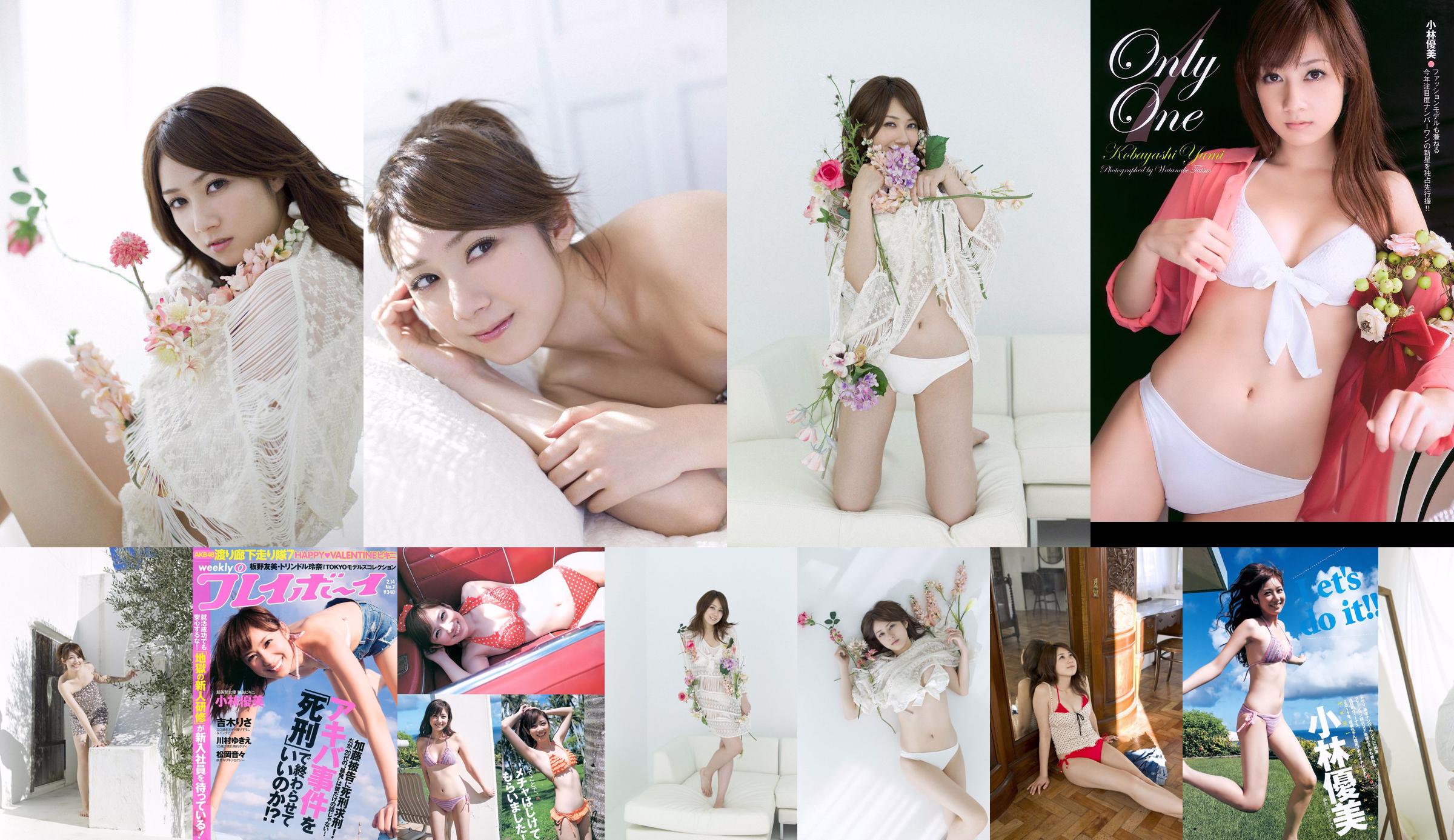 小林優美 篠田麻里子 [Weekly Young Jump] 2011年No.11 写真杂志 No.73fa7f 第1页