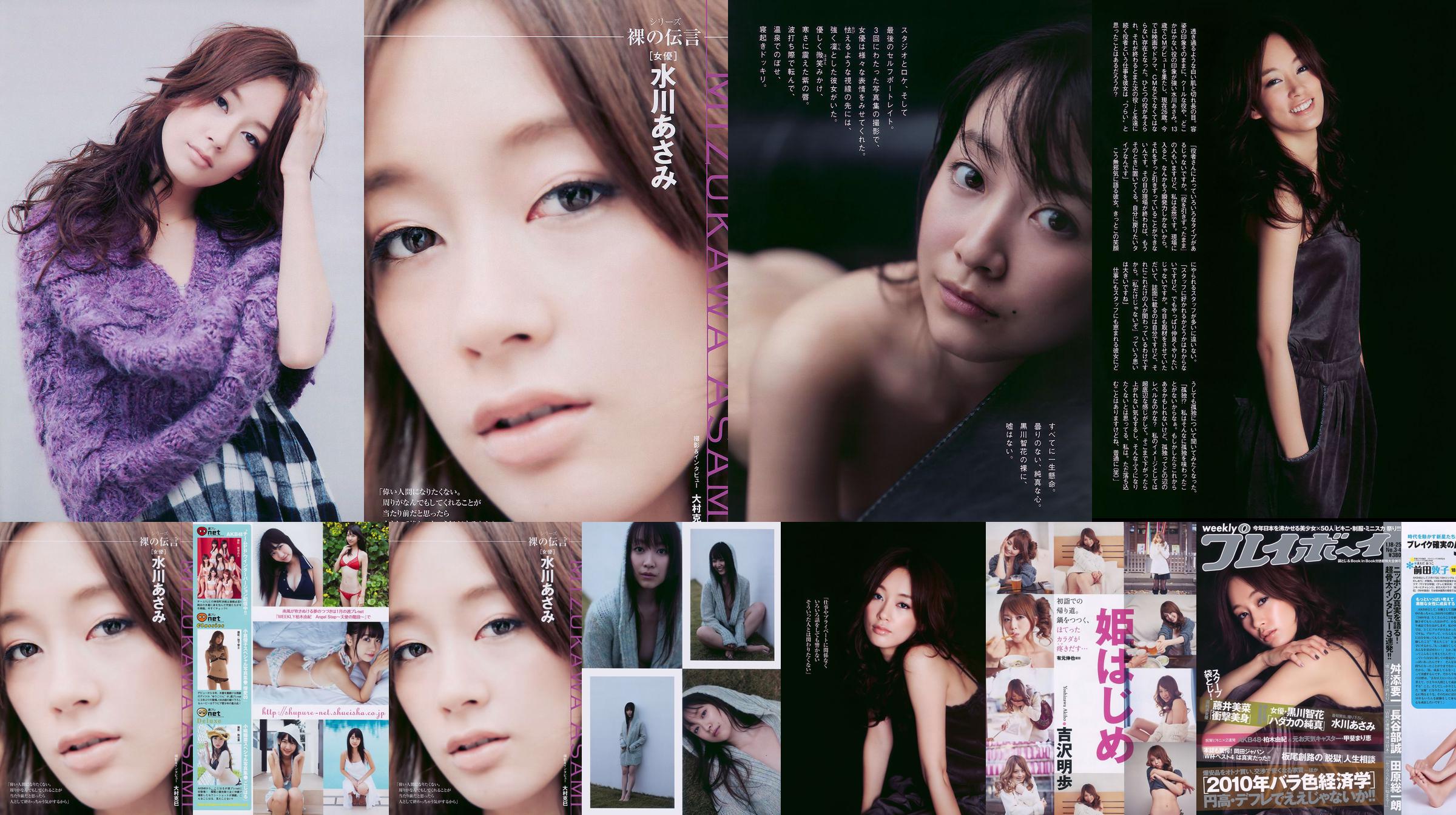 Asami Mizukawa Yuki Kashiwagi Marie Kai Tomoka 黑川美奈 [Weekly Playboy] 2010 No.03-04 照片森 No.5b2bc9 第1頁