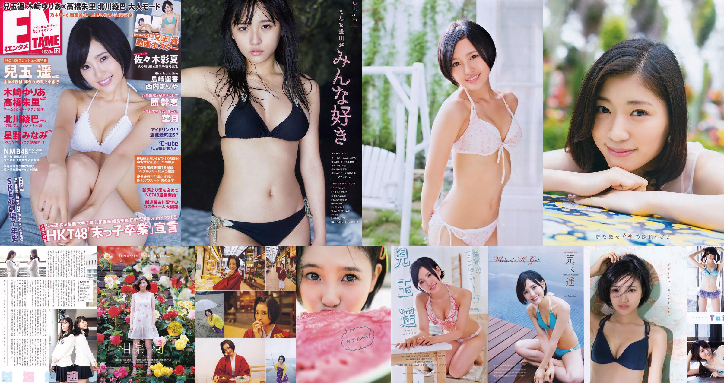 [Young Magazine] Haruka Kodama Rina Asakawa 2017 nr 08 foto No.86ff05 Pagina 1