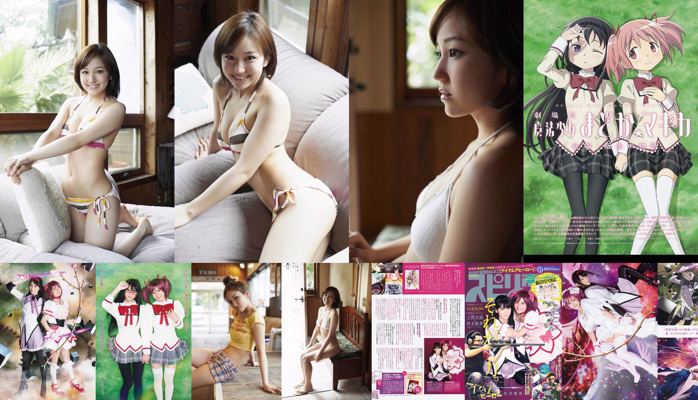 [Wekelijkse Big Comic Spirits] Kamima Mio Akimoto Fanhua 2013 No.47 Photo Magazine No.a3a54f Pagina 1