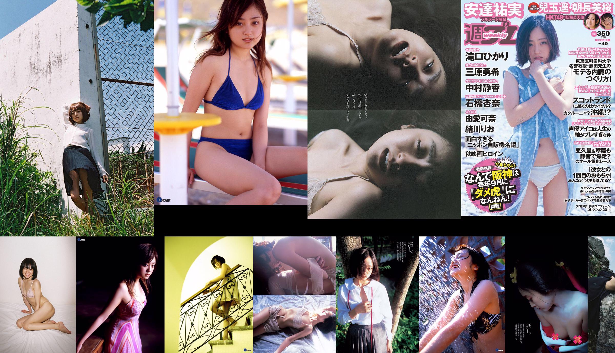 [@misty] No.057 Yumi Adachi Anda Yumi No.08d057 Page 1