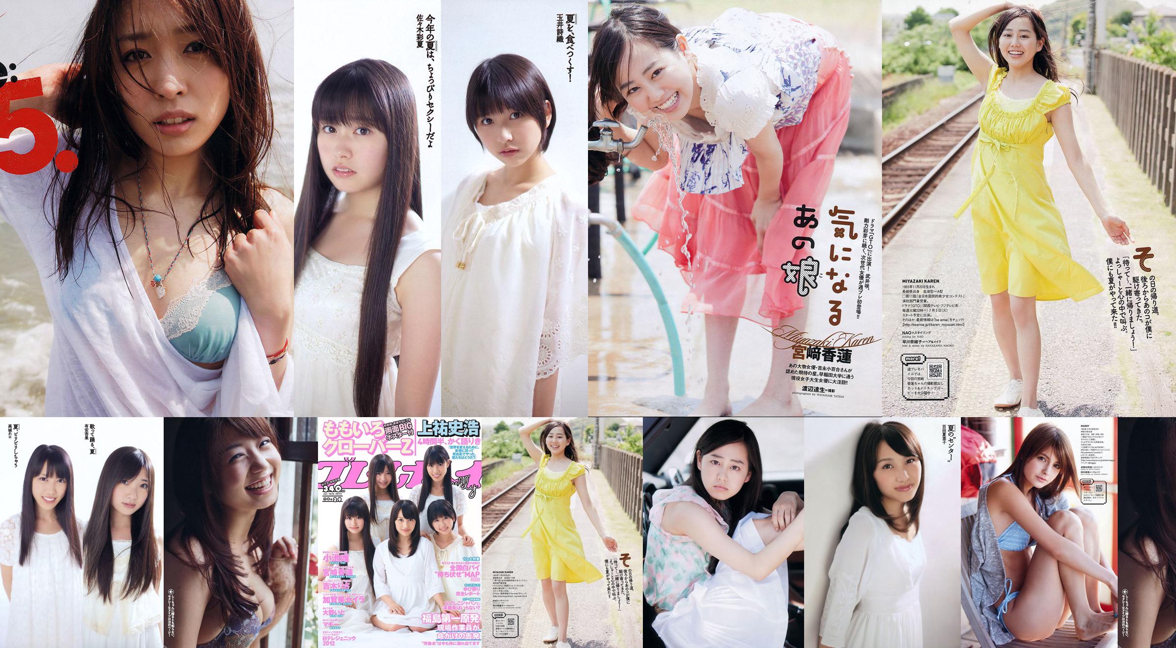 Miya﨑Karen Ono いと マギー Koike Yui Nakamura Shizuka Kagami Miyira Kurokawa Mai [Playboy settimanale] 2012 No.29 Photo Magazine No.219f84 Pagina 1