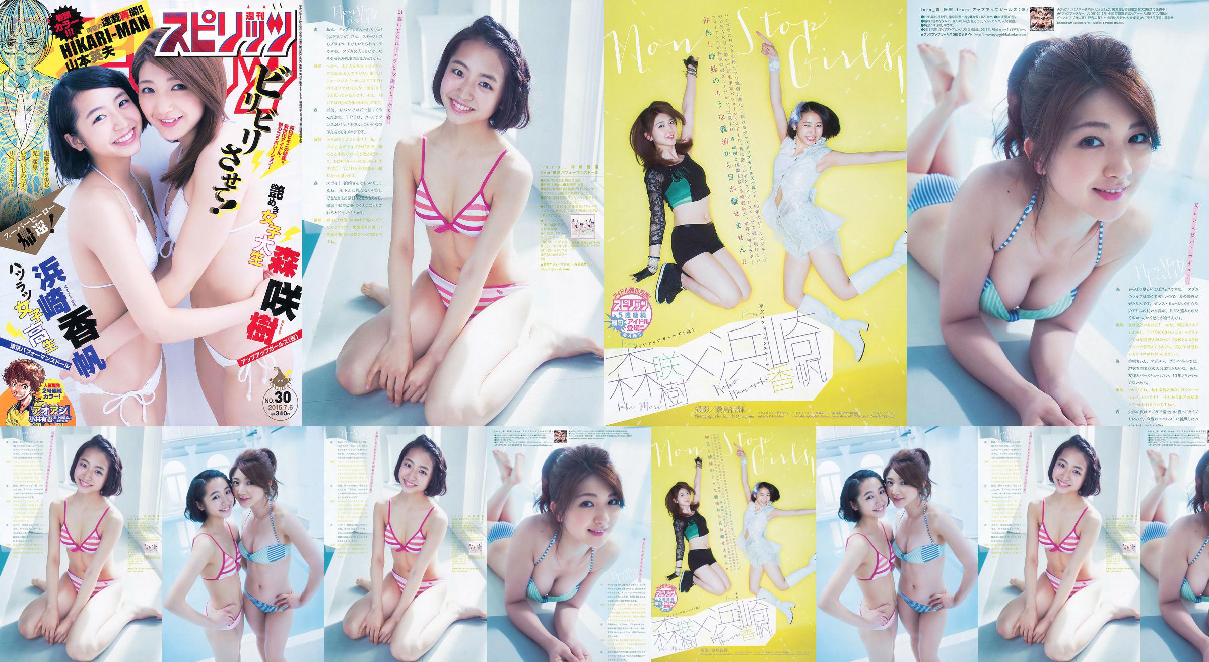 [Weekly Big Comic Spirits] Hamazaki Kaho Mori Sakiki 2015 No.30 Photo Magazine No.b39c12 Page 1