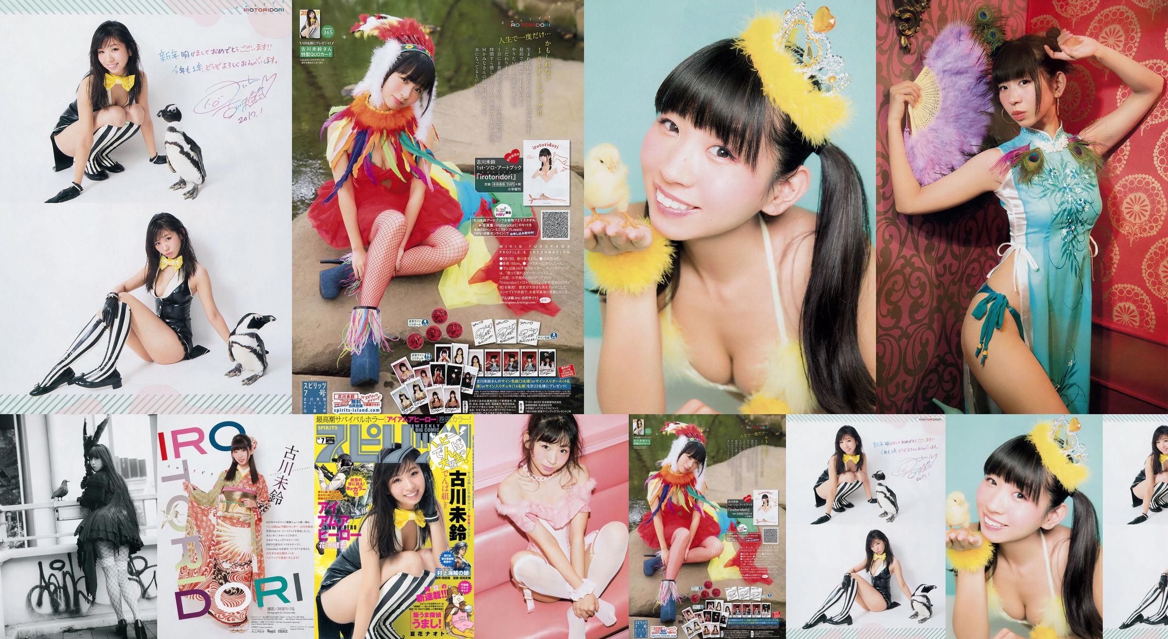 [Weekly Big Comic Spirits] Mireu Furukawa 2017 No.07 Photo Magazine No.9726ae Page 1