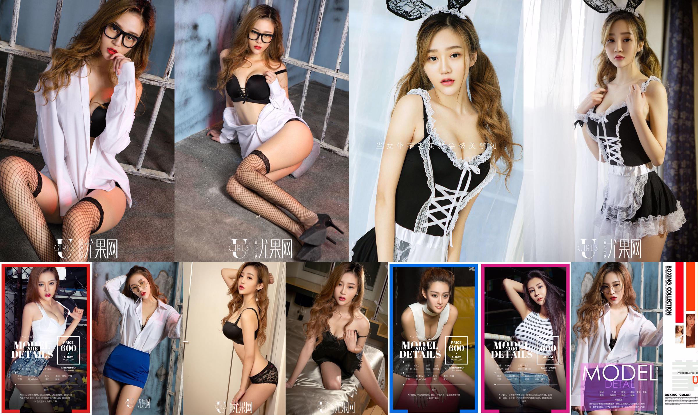 Mikka《禁闭女仆》 [爱尤物Ugirls] No.572 No.bde1ea 第1页