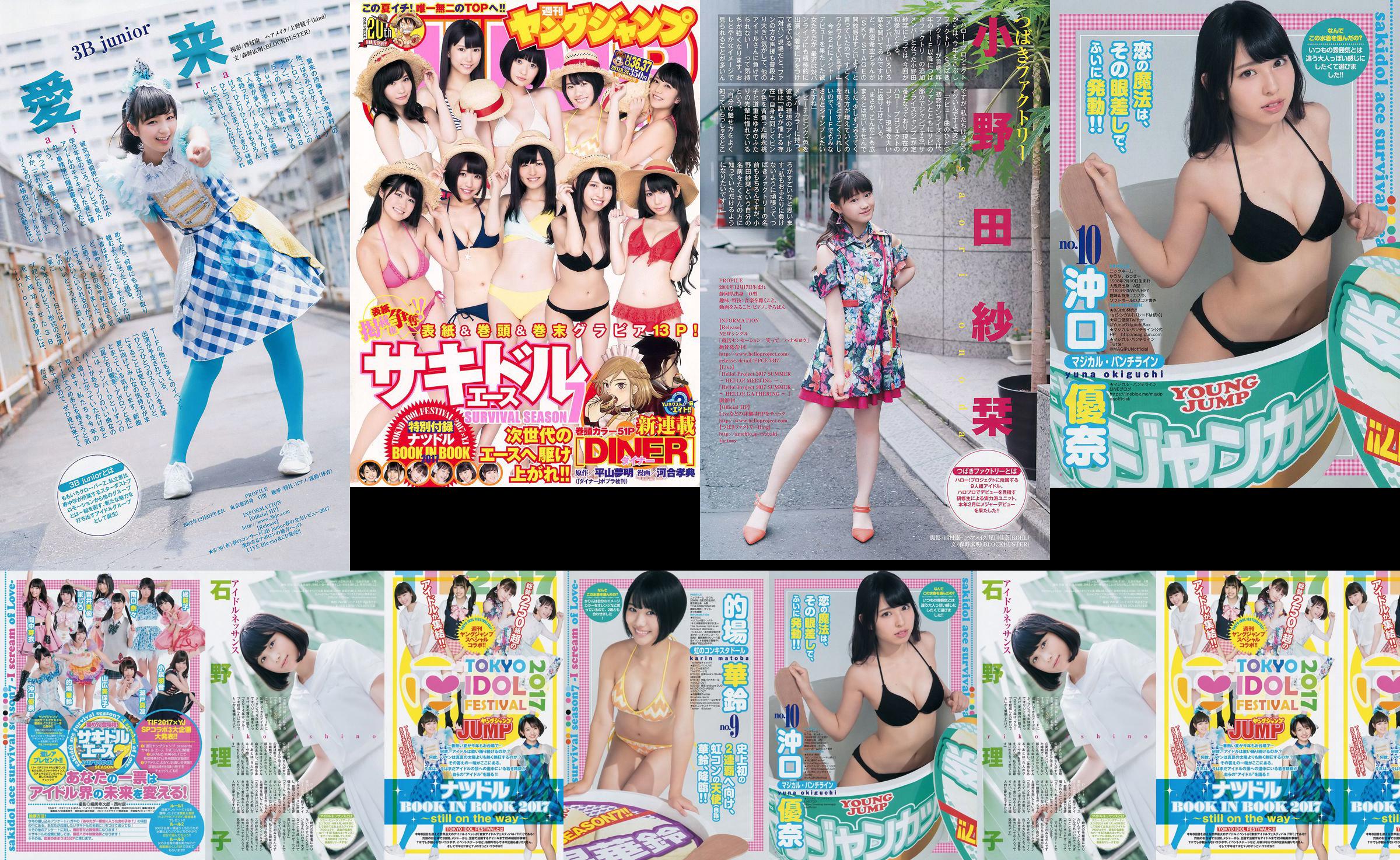 37 UR キ ド ル エ ー UR ÜBERLEBENSSAISON7 "scream Ich schreie nach Liebe ～" [Weekly Young Jump] 2017 No.36-Photo Magazine No.8c7f8a Seite 1