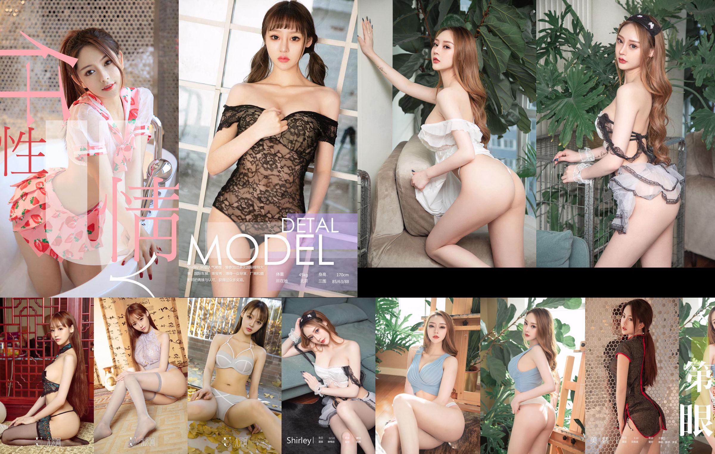 Shirley "Pink Girl" [Youguoquan] No.628 No.635858 Page 1