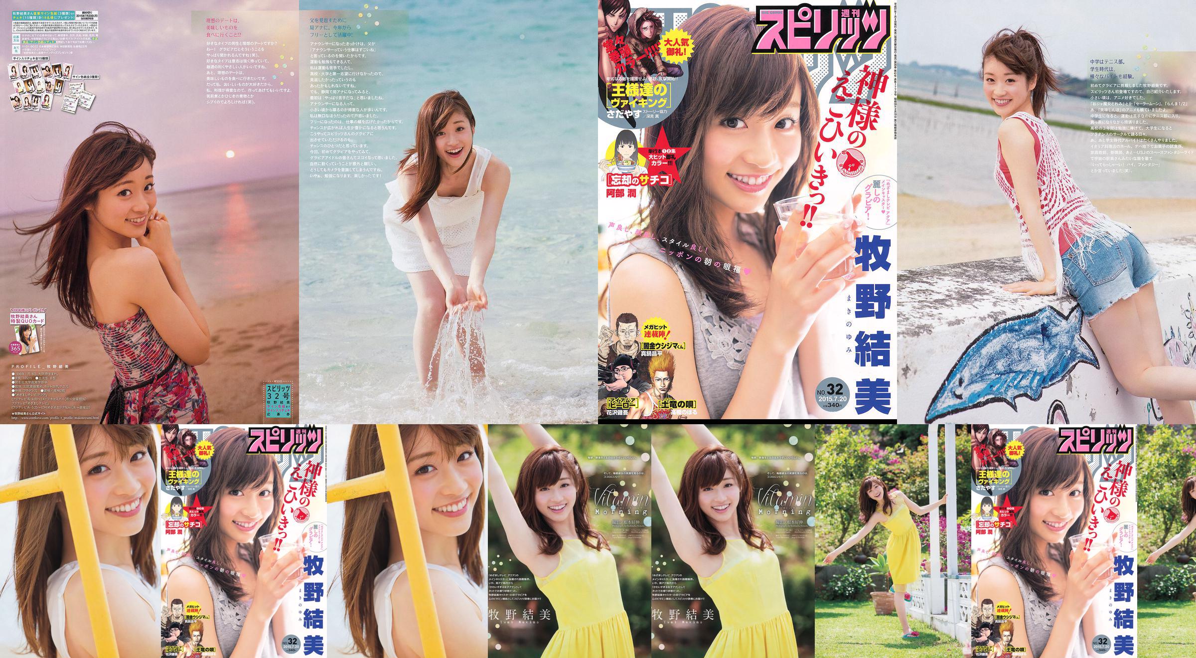 [Weekly Big Comic Spirits] 牧野結美 2015年No.32 写真杂志 No.a9376c 第1页