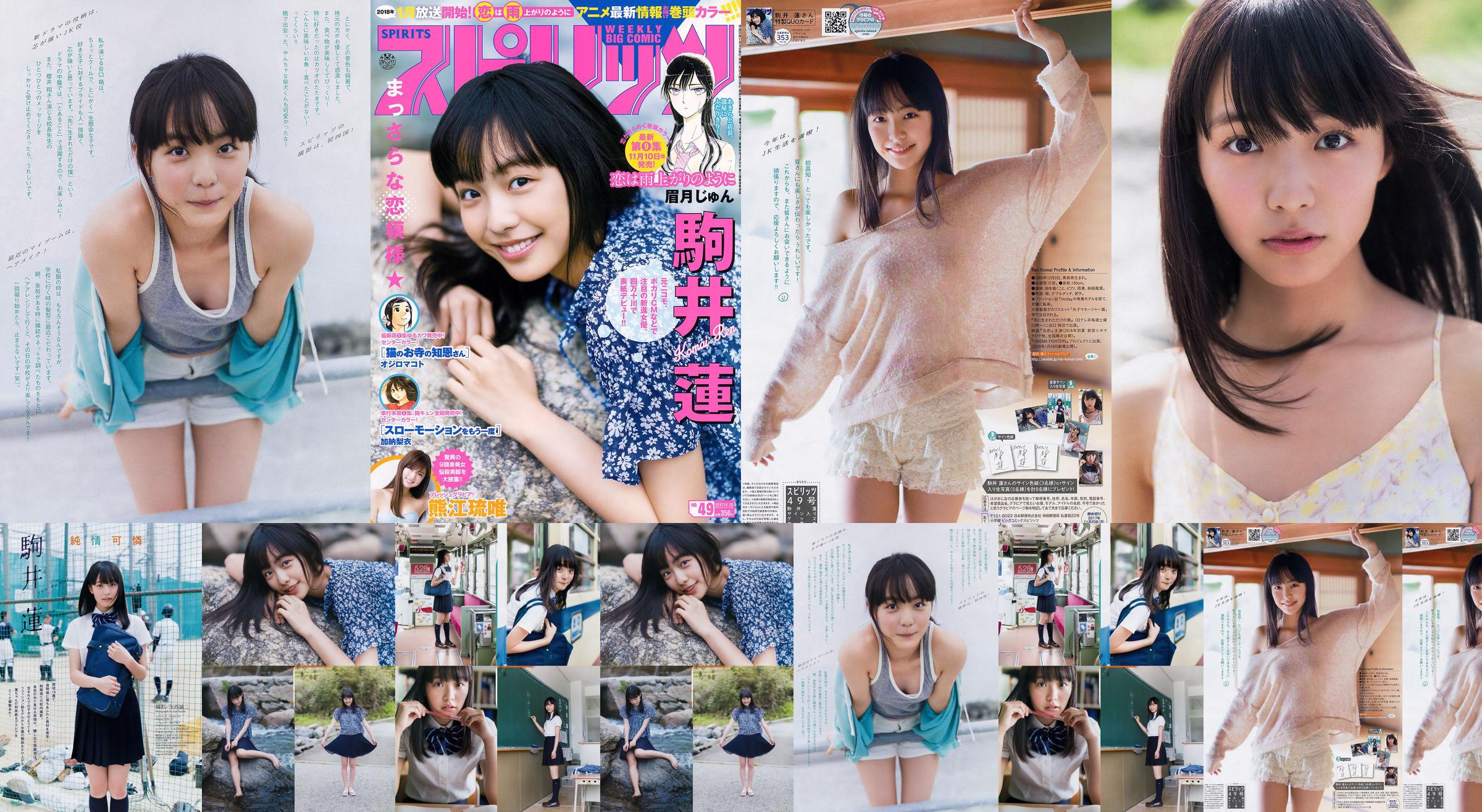 [Weekly Big Comic Spirits] Tạp chí ảnh số 49 của Komai Ren 2017 No.074daf Trang 1