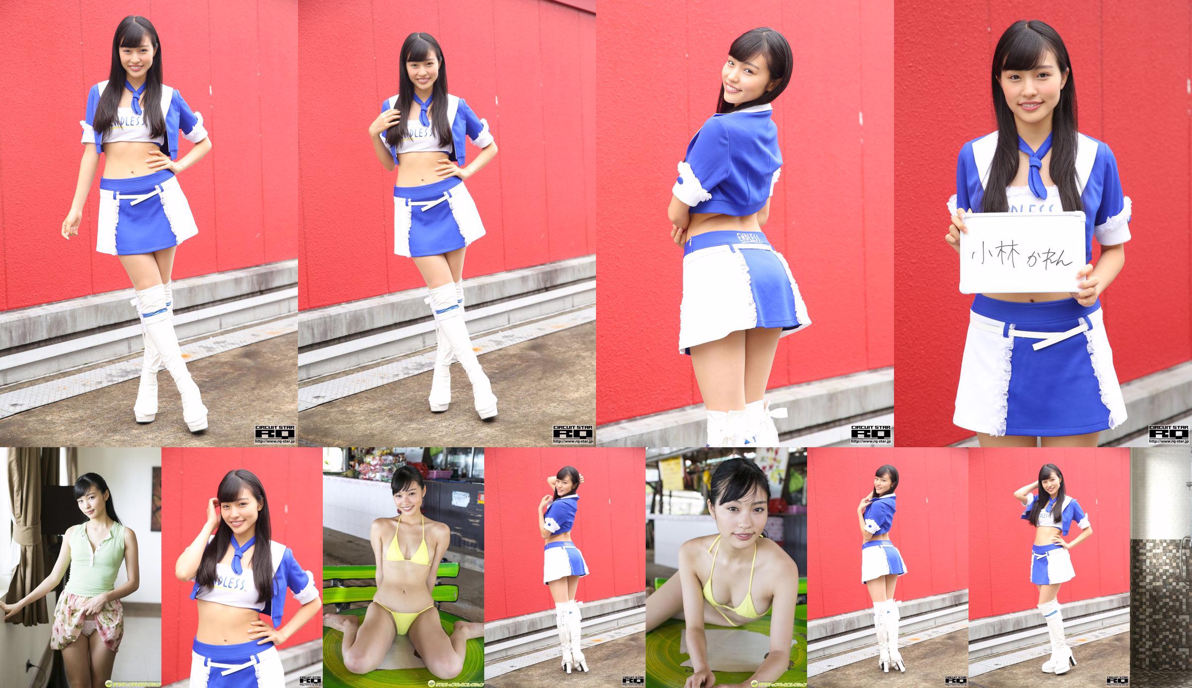 Karen Kobayashi 小林かれん [RQ-STAR] No.88b26e Page 1