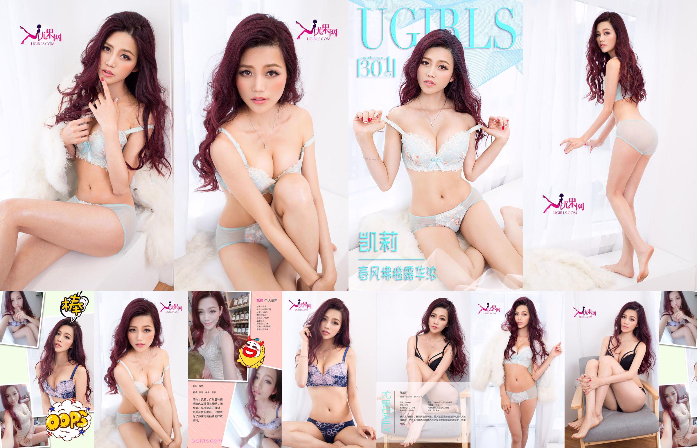 Kelly "Spring Breeze Blows the Threshold Revlon" [Love Ugirls] No.301 No.3f5857 Page 1