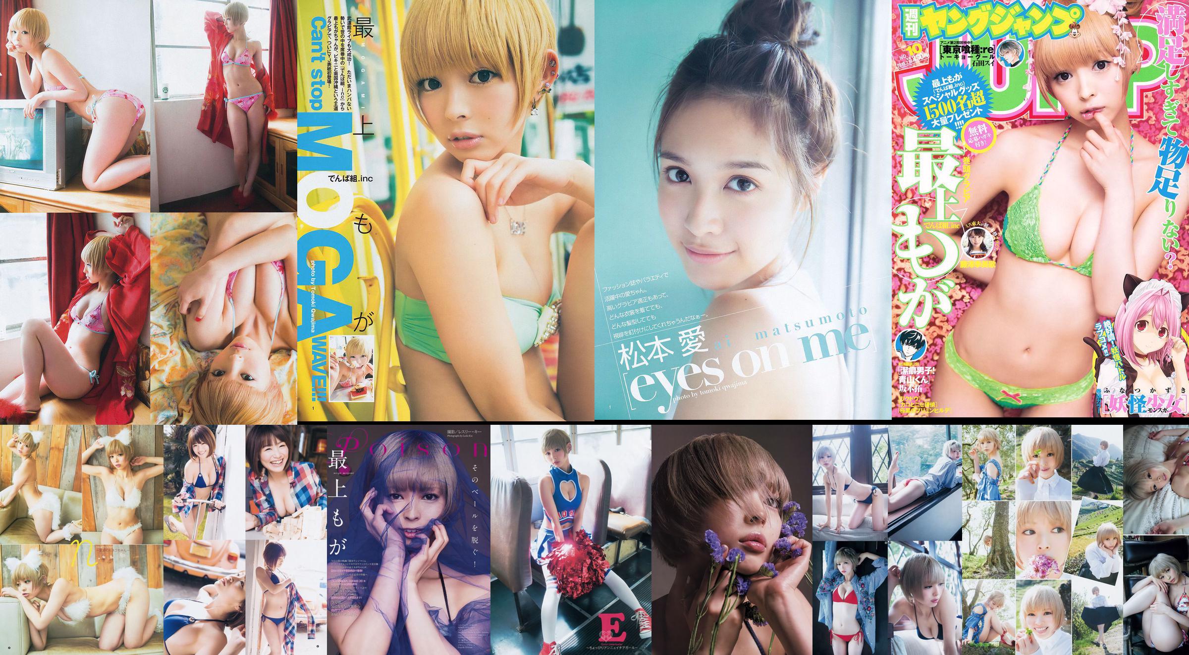 Moga Mogami Yuuna Suzuki [Young Jump Semanal] 2017 No.27 Photography No.35d3c5 Página 1