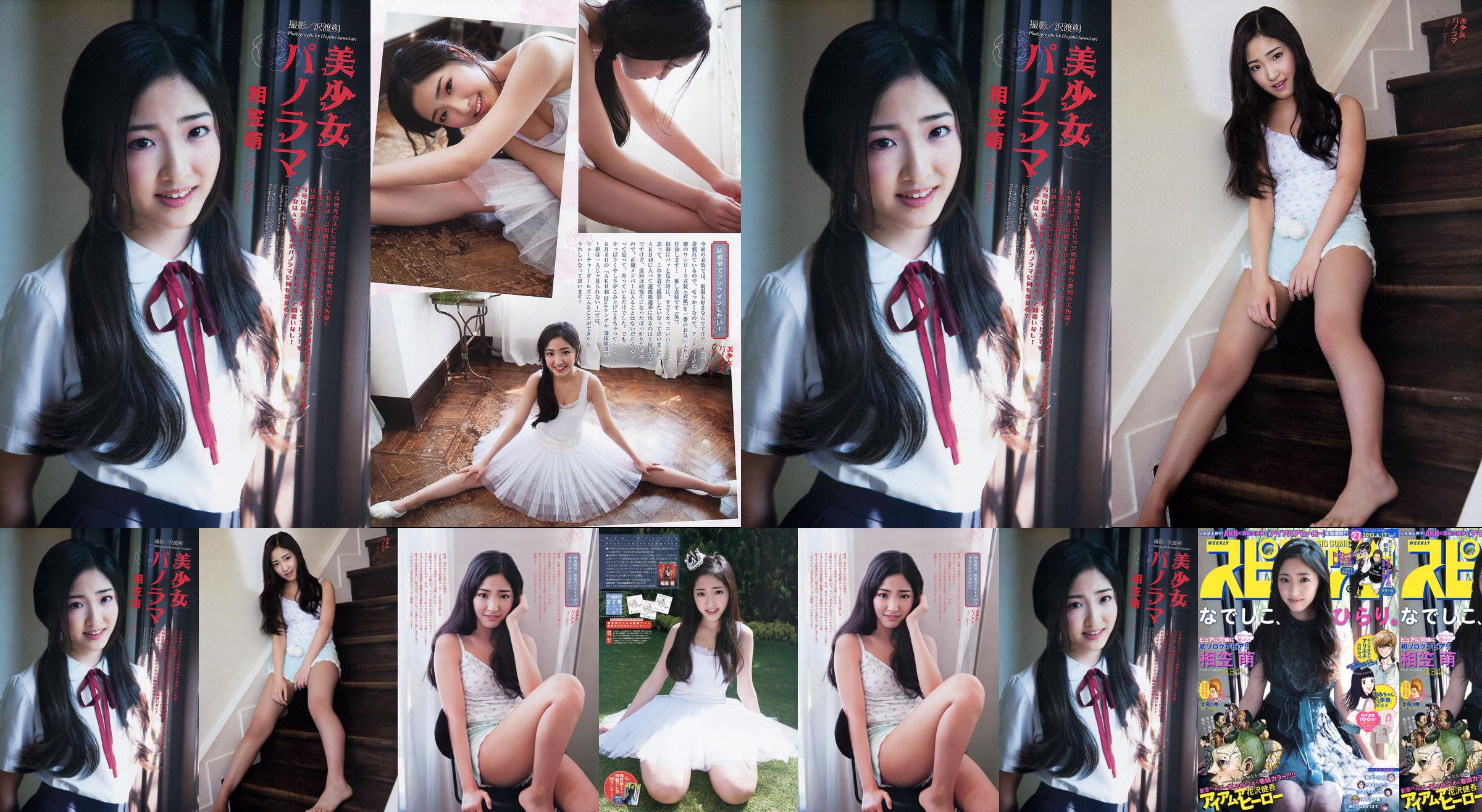 [Weekly Big Comic Spirits] Tạp chí ảnh Aikasa Moe 2013 No.27 No.88f971 Trang 1