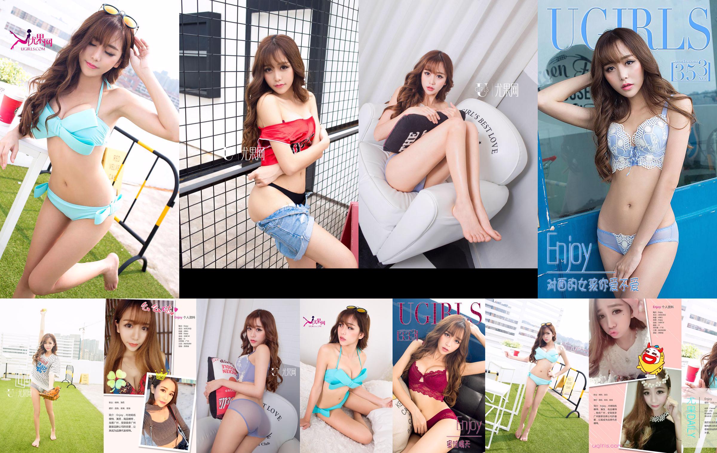 Enjoy《蜜饯晴天》 [爱尤物Ugirls] No.333 No.312d95 第1页