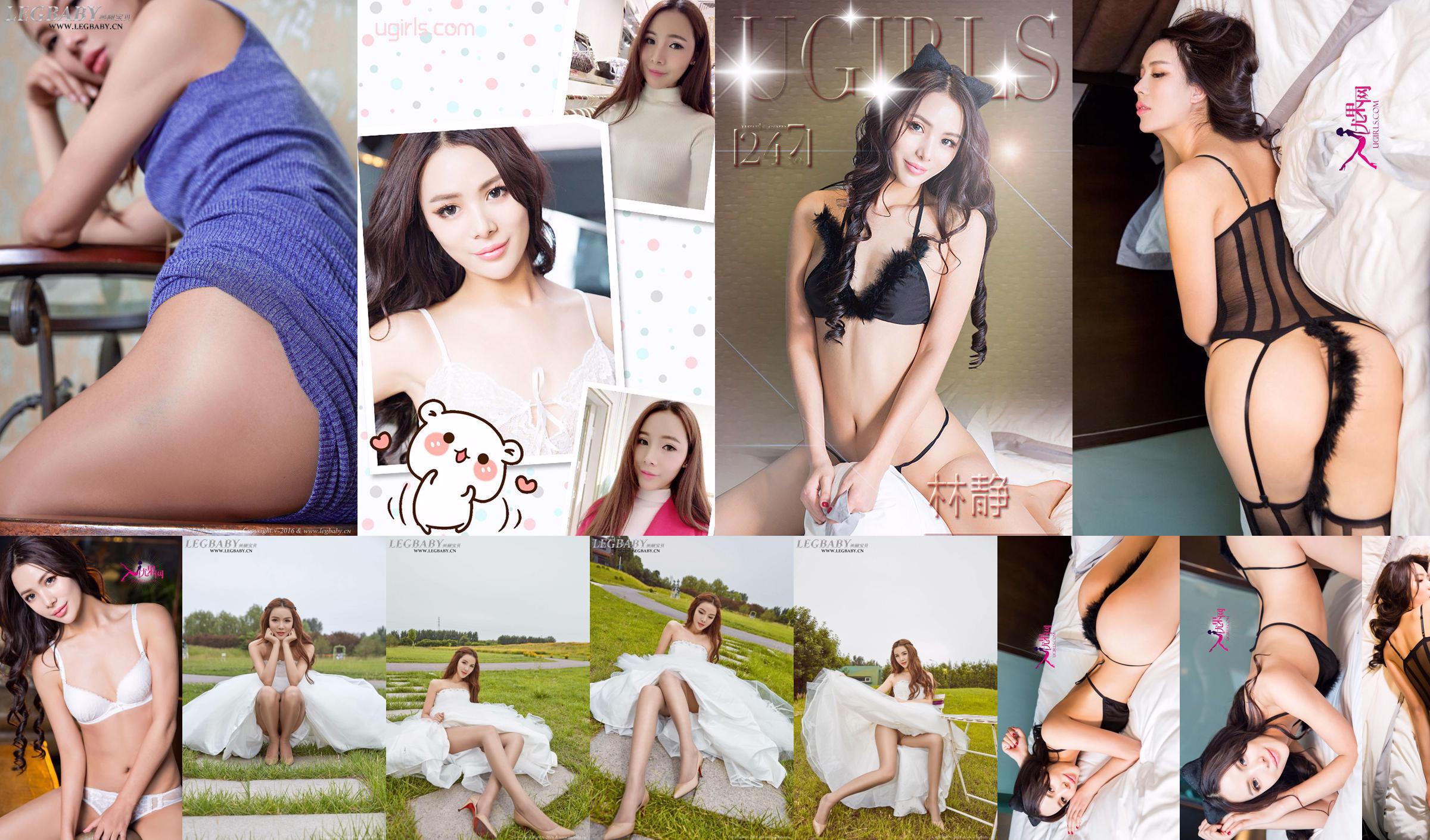 Lin Jing "Sự yên tĩnh mà tôi luôn muốn" [爱 优 物 Ugirls] No.247 No.f2d53c Trang 1