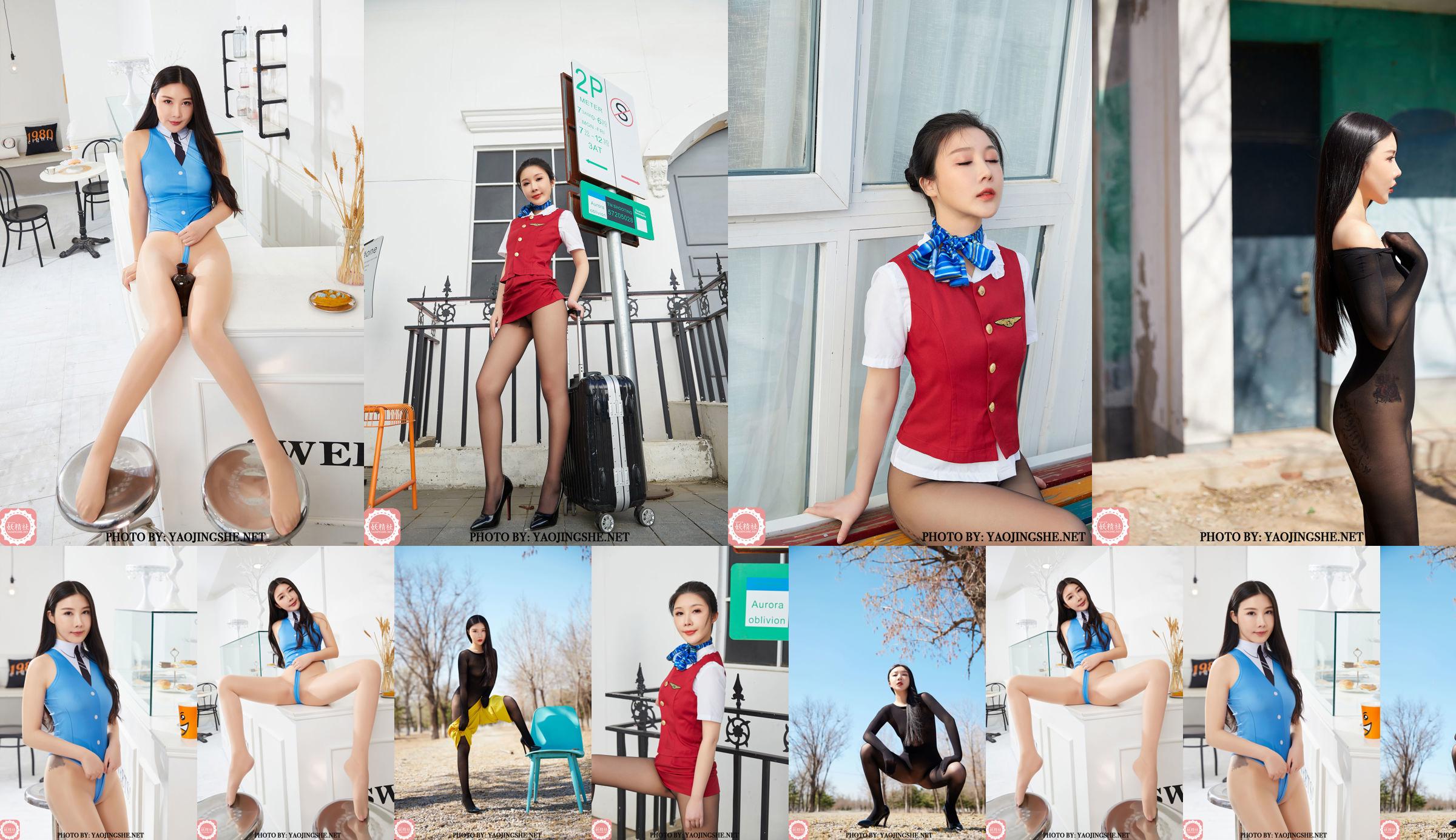 [YAOJINGSHE] T2017 Master Maggie, Stewardess No.6ab360 Page 1