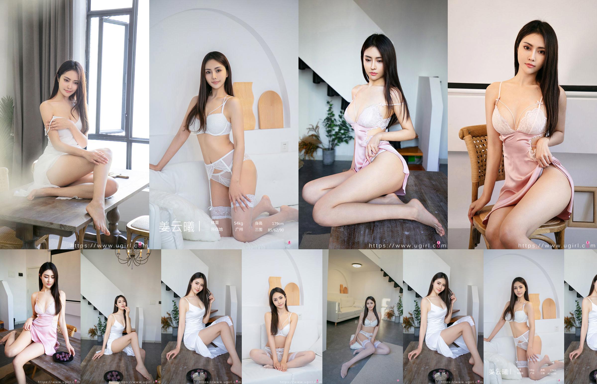 [爱尤物Ugirls]NO.2007Jiang Yunxi Cloud Love Song No.6768dd ページ1