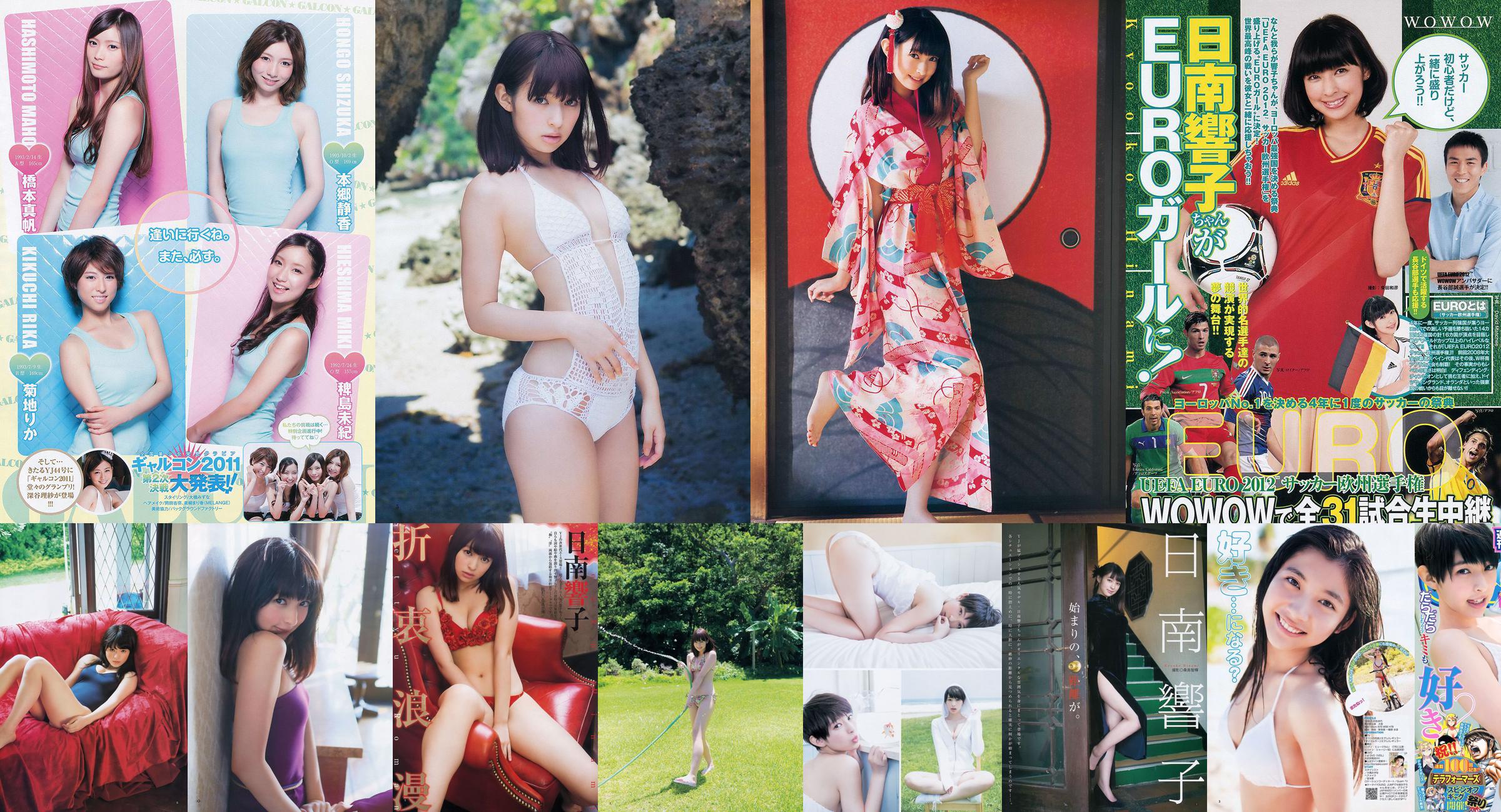 Kyoko Hinami Mizuki Hoshina Galcon 2011 [Wekelijkse Young Jump] 2012 No.42 Foto No.7392be Pagina 1