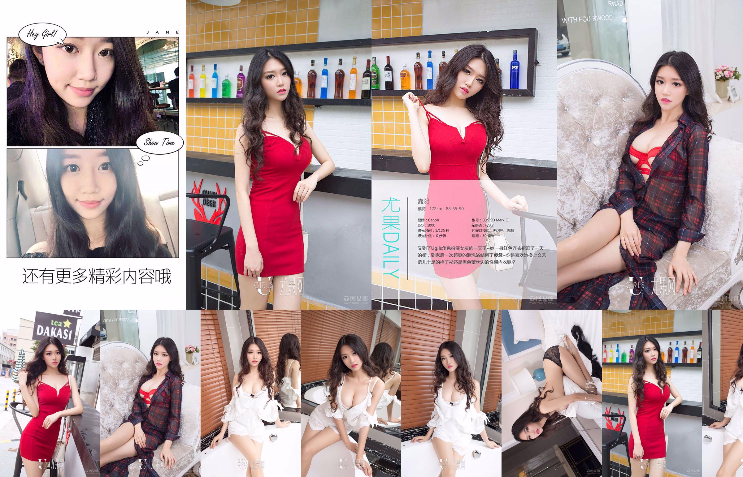 嘉熙 "여자 친구 일 뜻"[爱尤 물 Ugirls] No.362 No.c79e49 페이지 1