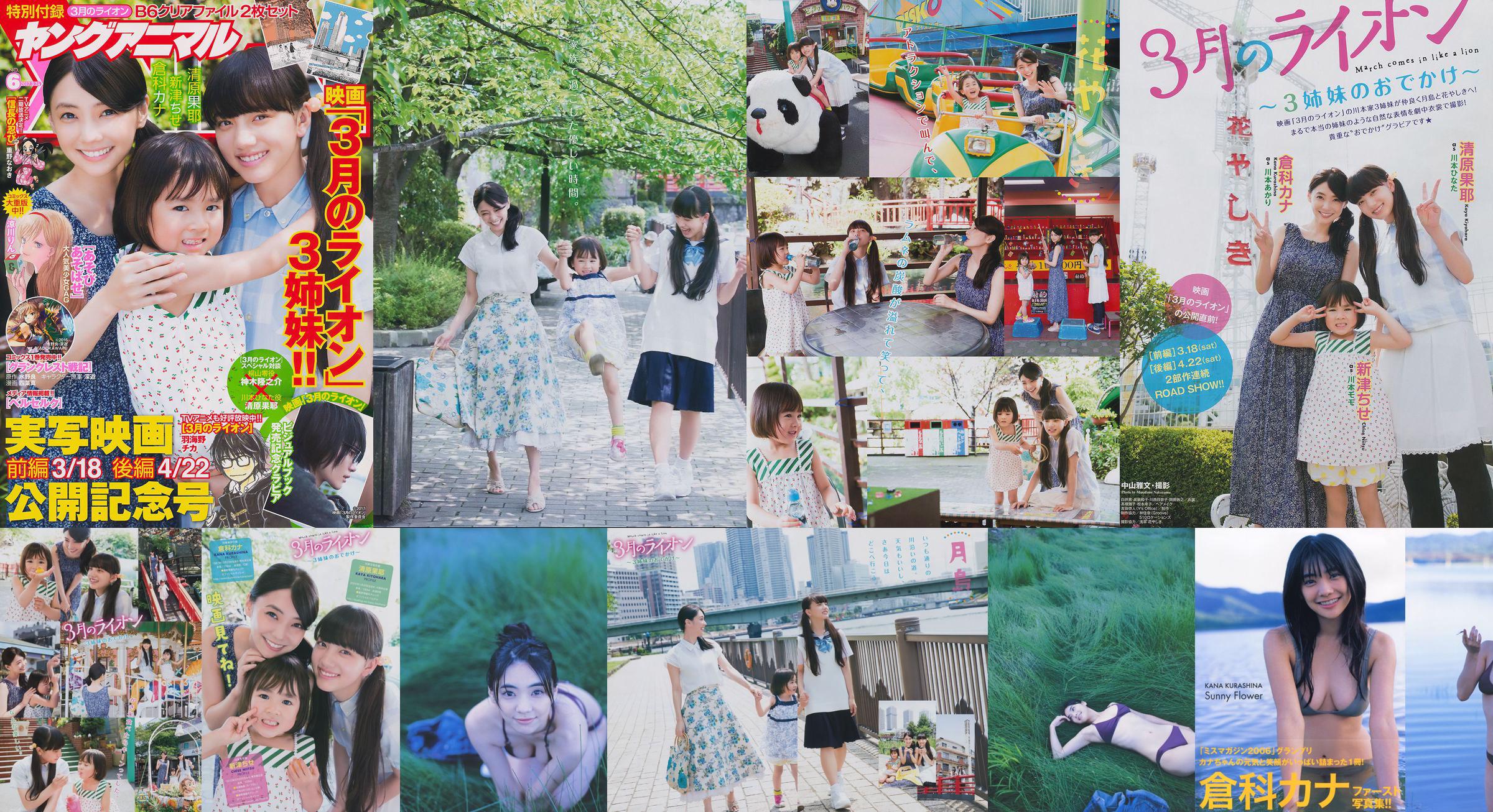 Kana Kurashina / Kana Kurashina 《Sunny Flower》 [PB] No.26b665 Page 1