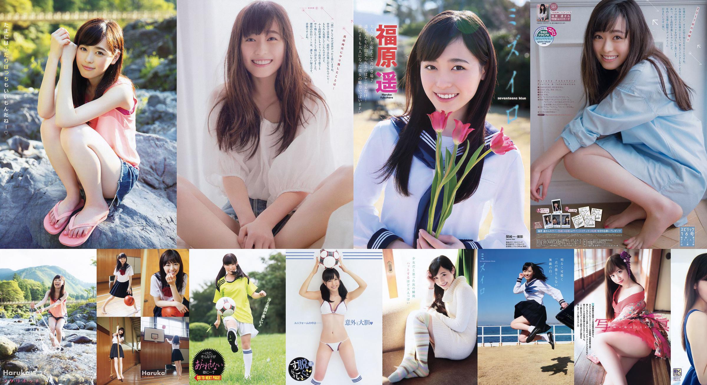[Weekly Big Comic Spirits] Haruka Fukuhara 2017 No.16 Photo Magazine No.06fb85 Page 1