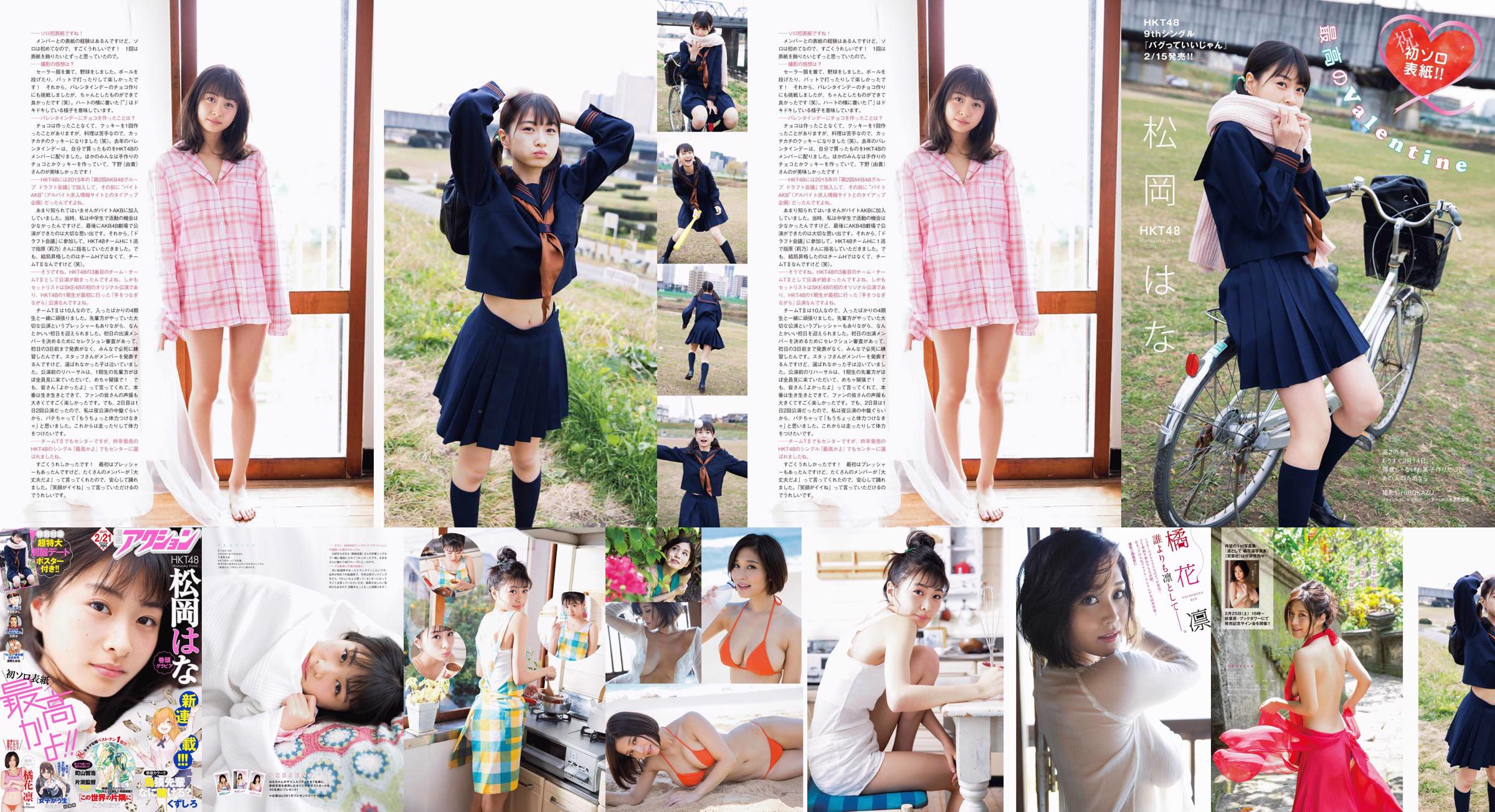 [Manga Action] Hana Matsuoka Rin Tachibana 2017 Photographie n ° 04 No.d2370e Page 1