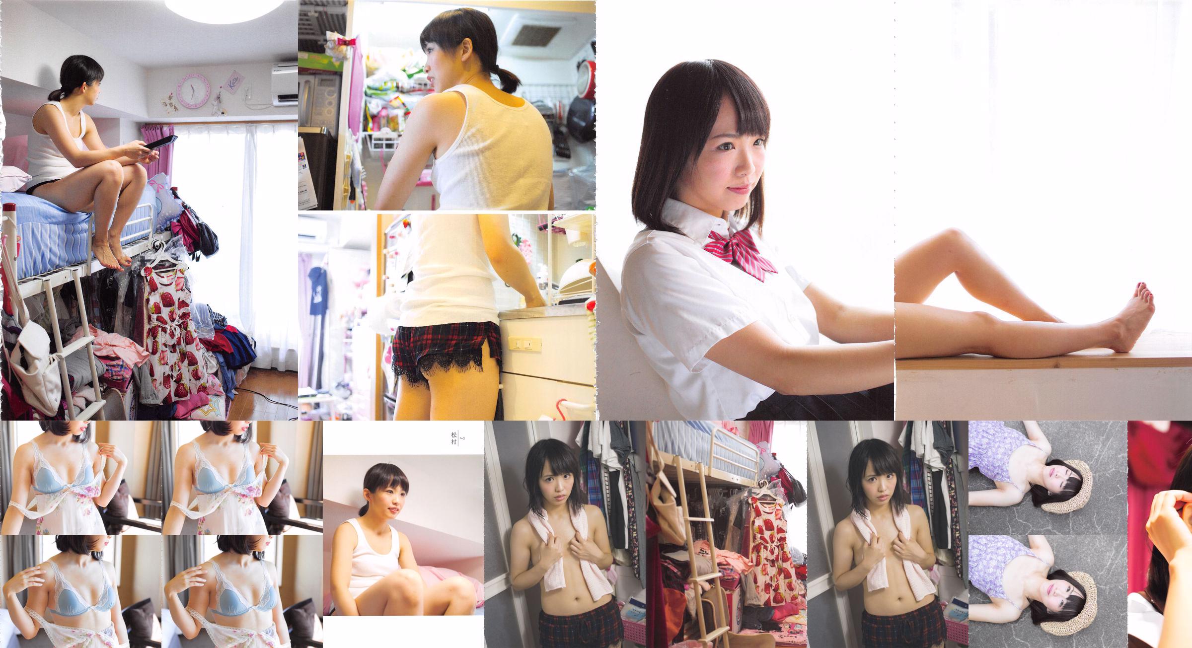마츠 무라 香织 First Photobook "Mushusei"[PB] No.0d8774 페이지 1