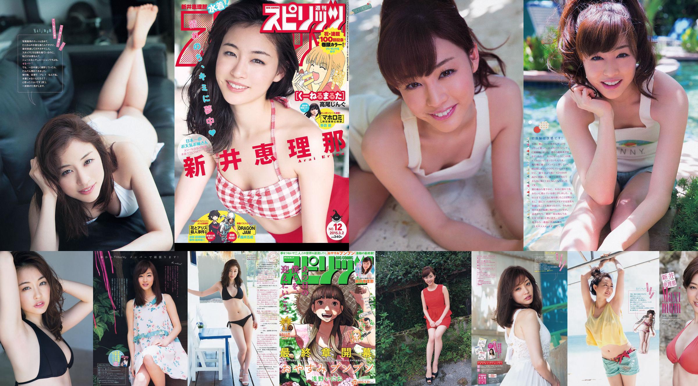 [Weekly Big Comic Spirits] Erina Arai N ° 14 Photo Magazine en 2013 No.9ae374 Page 1