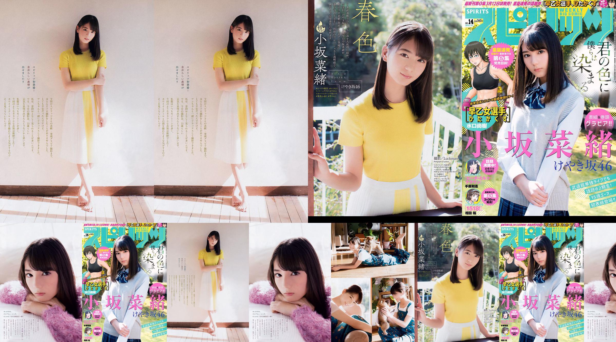 [Grands esprits de la bande dessinée hebdomadaire] Nao Kosaka 2018 Magazine photo n ° 14 No.da8b88 Page 1