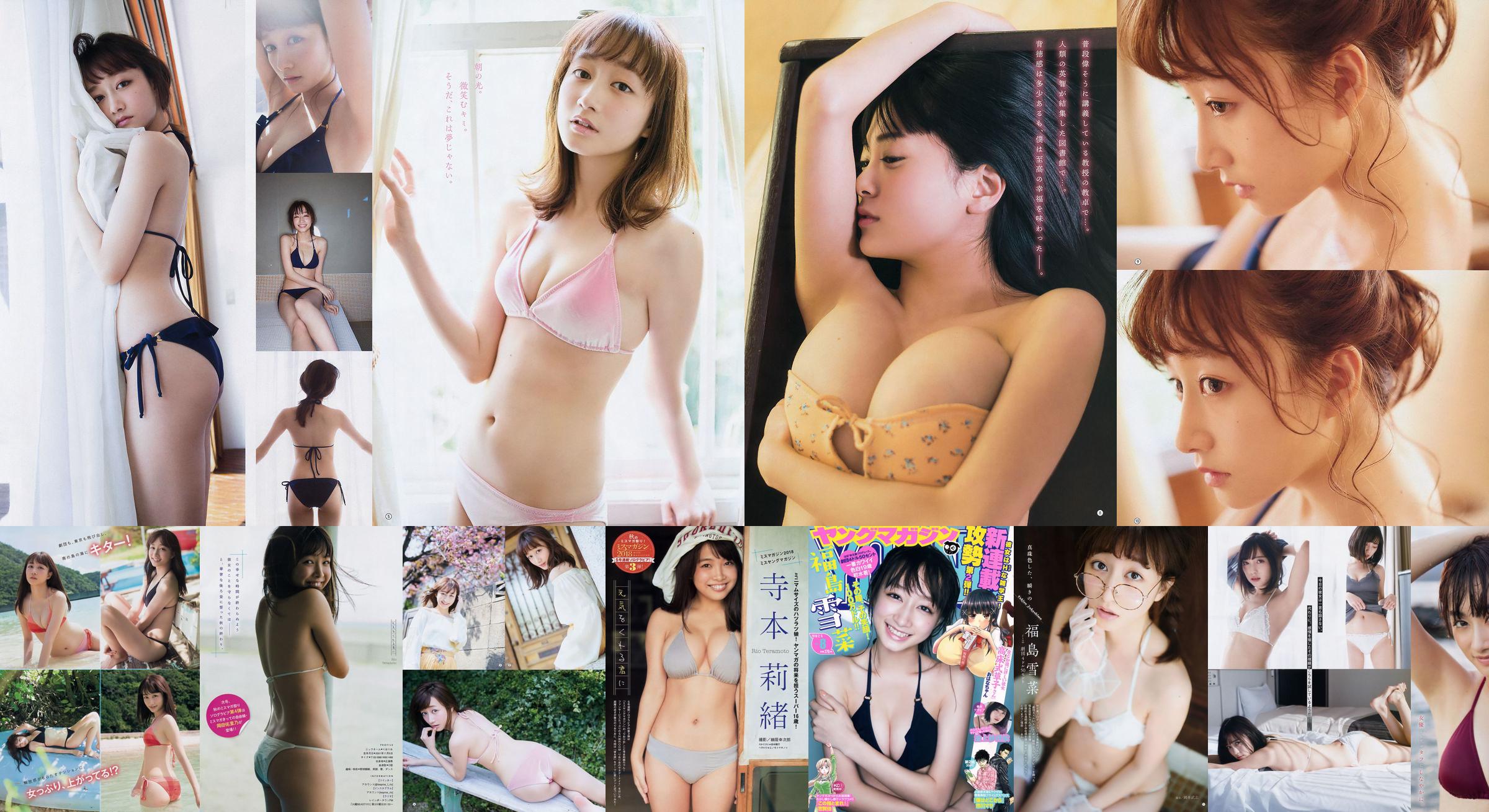 [Jeune Gangan] Yukina Fukushima RaMu 2018 Photographie n ° 10 No.3898bf Page 1