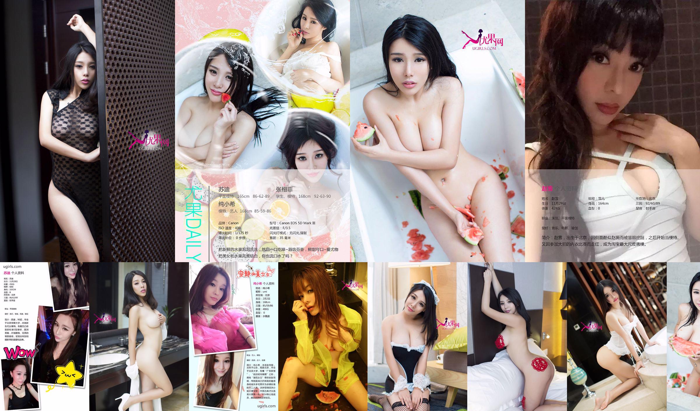 张栩菲《美艳呼之欲出》 [爱尤物Ugirls] No.118 No.1bc3ba 第1頁