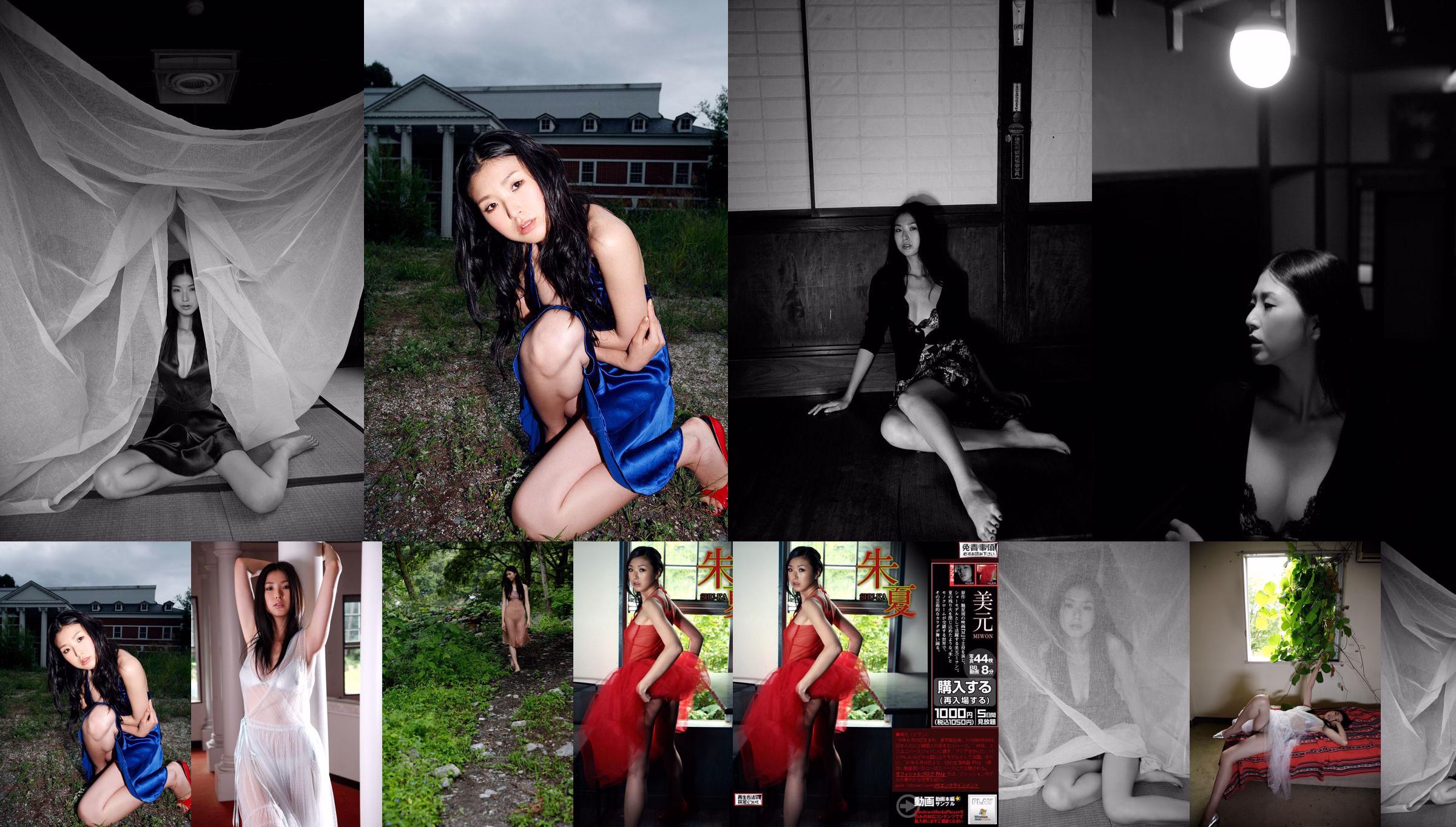 Miwon Dollar "Zhu Xia SHU-KA" [Image.tv] No.b38c9f Pagina 1