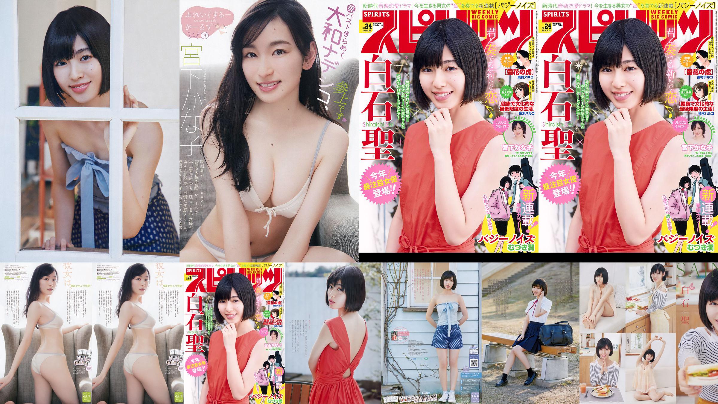 Yuria Kizaki Nana Okada AKB48 Under Girls [Tygodniowy młody skok] 2015 nr 36-37 Zdjęcie No.4856a0 Strona 1