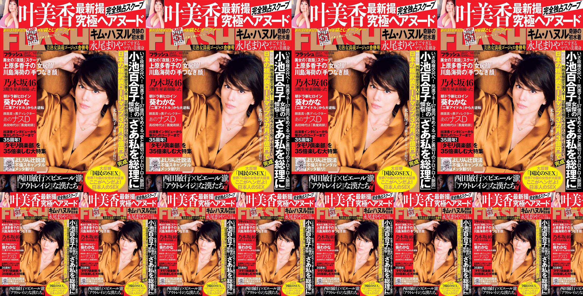[FLASH] Yonekura Ryoko Ye Meixiang Tachibana Flower Rin Nagao Rika 2017.10.17-24 Photo Magazine No.97c0d3 Página 1